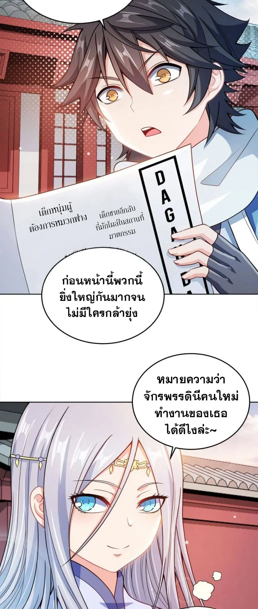 My Wife is Actually the Future Tyrant Empress ตอนที่ 26 หน้า 2