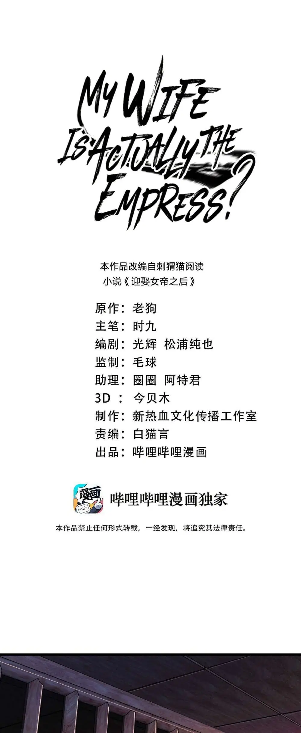 My Wife is Actually the Future Tyrant Empress ตอนที่ 27 หน้า 1