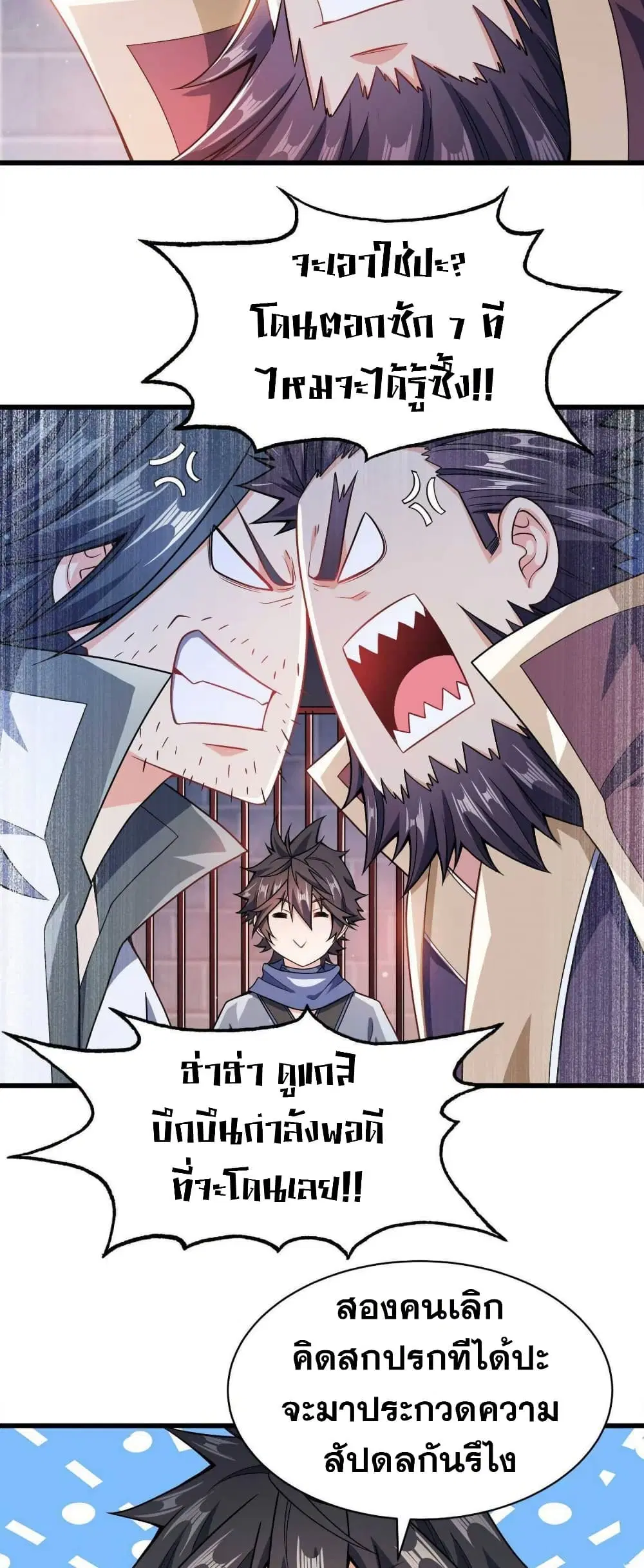 My Wife is Actually the Future Tyrant Empress ตอนที่ 27 หน้า 3