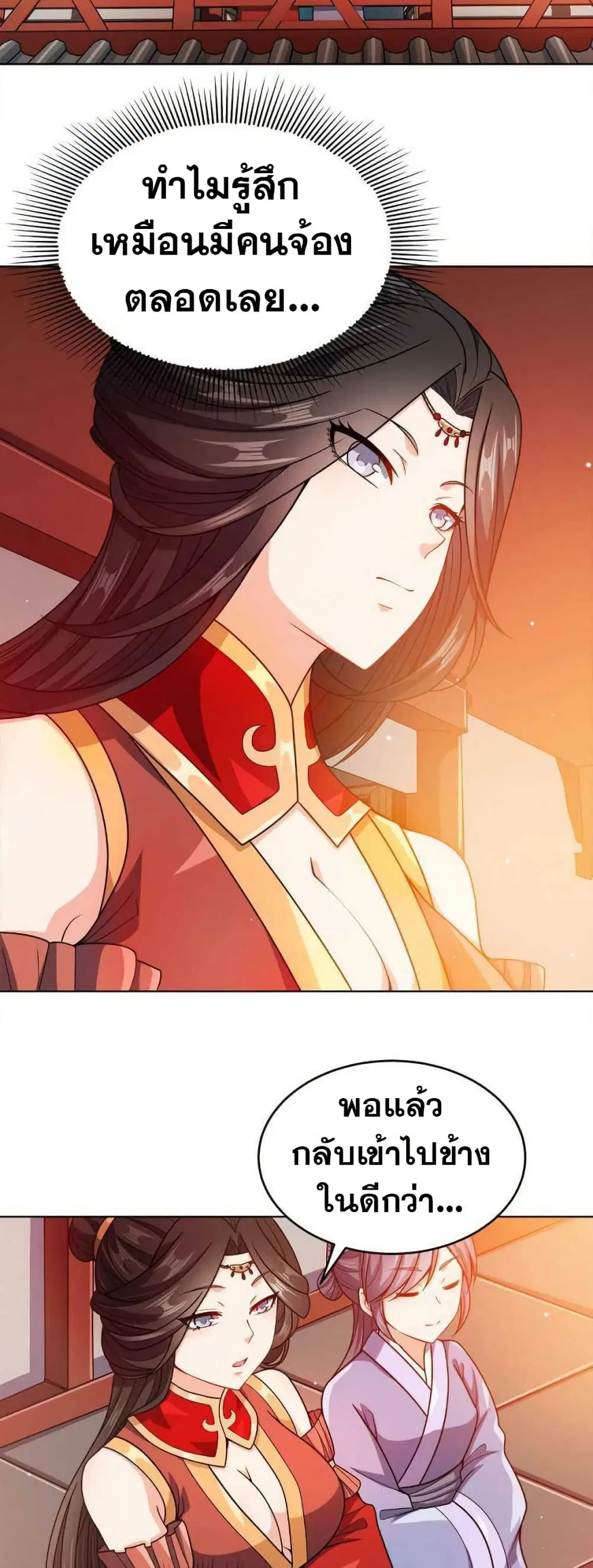 My Wife is Actually the Future Tyrant Empress ตอนที่ 28 หน้า 2