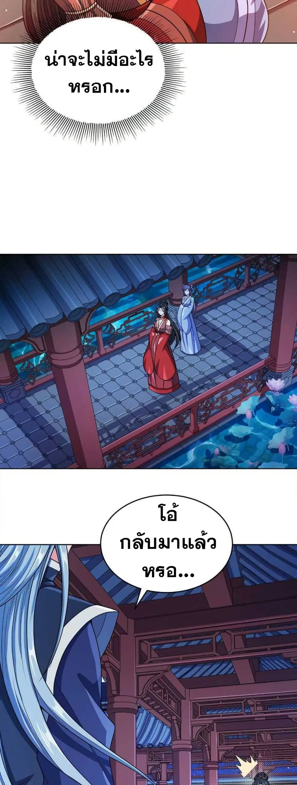 My Wife is Actually the Future Tyrant Empress ตอนที่ 28 หน้า 3