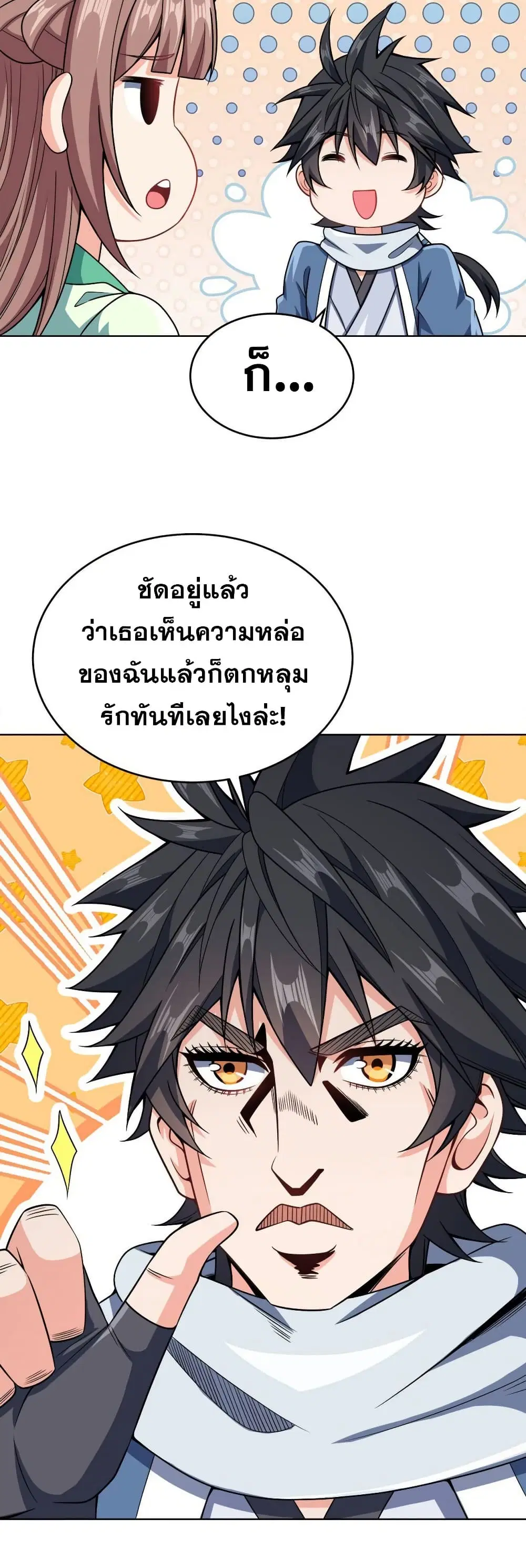 My Wife is Actually the Future Tyrant Empress ตอนที่ 30 หน้า 3