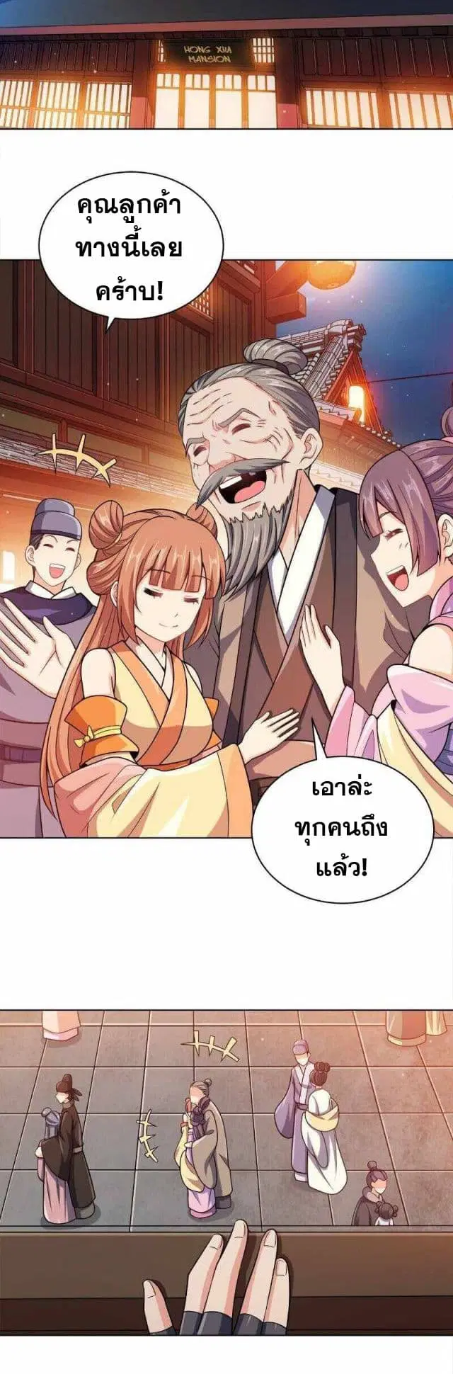 My Wife is Actually the Future Tyrant Empress ตอนที่ 31 หน้า 2