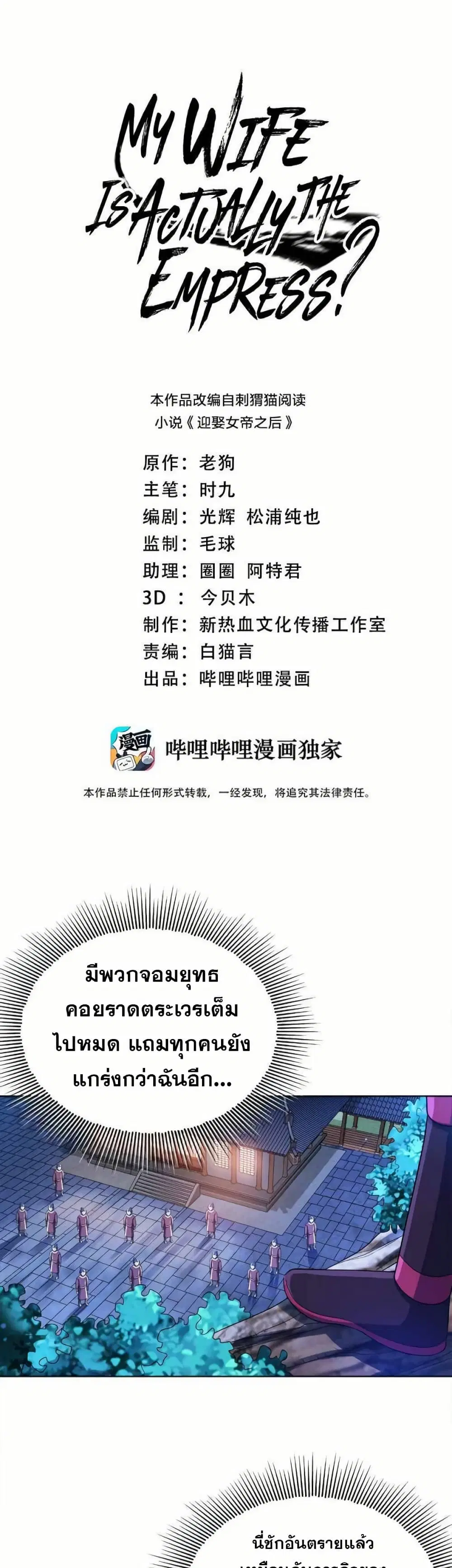 My Wife is Actually the Future Tyrant Empress ตอนที่ 32 หน้า 1