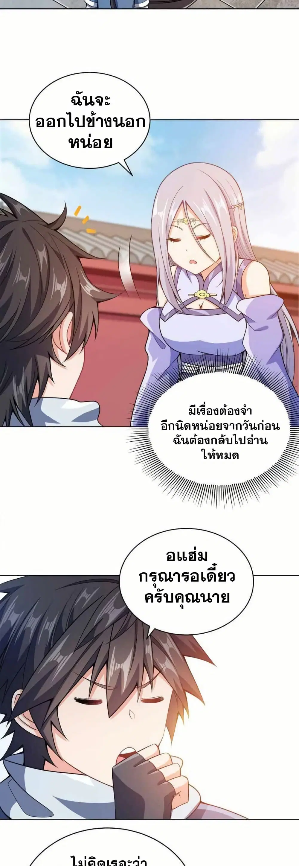 My Wife is Actually the Future Tyrant Empress ตอนที่ 33 หน้า 2