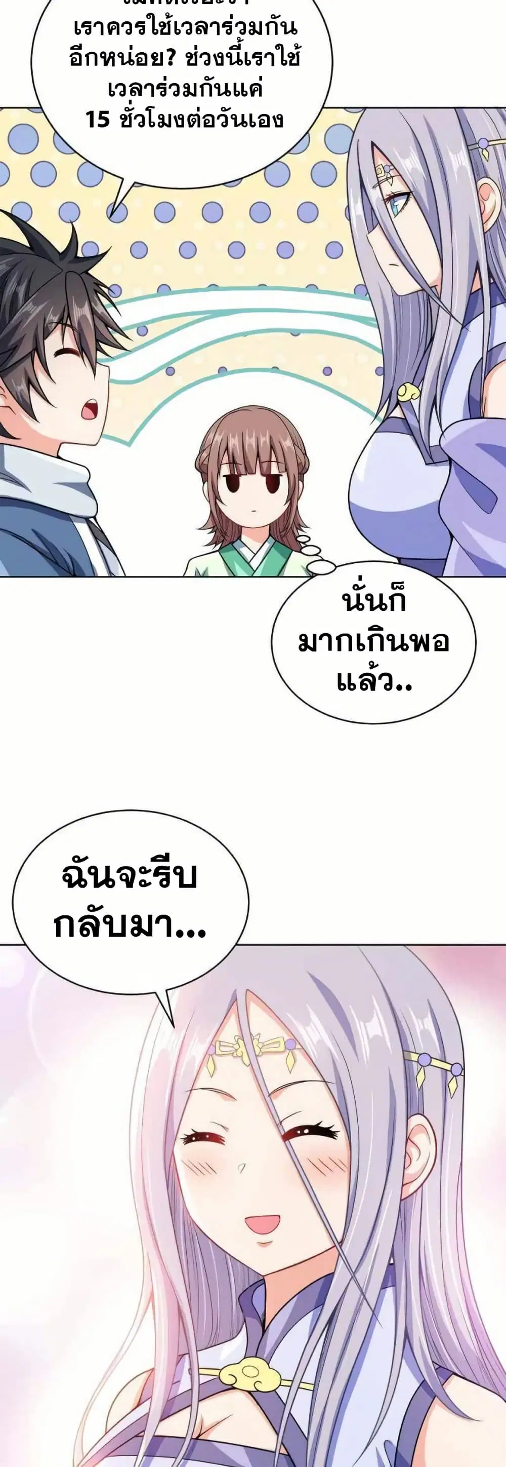My Wife is Actually the Future Tyrant Empress ตอนที่ 33 หน้า 3
