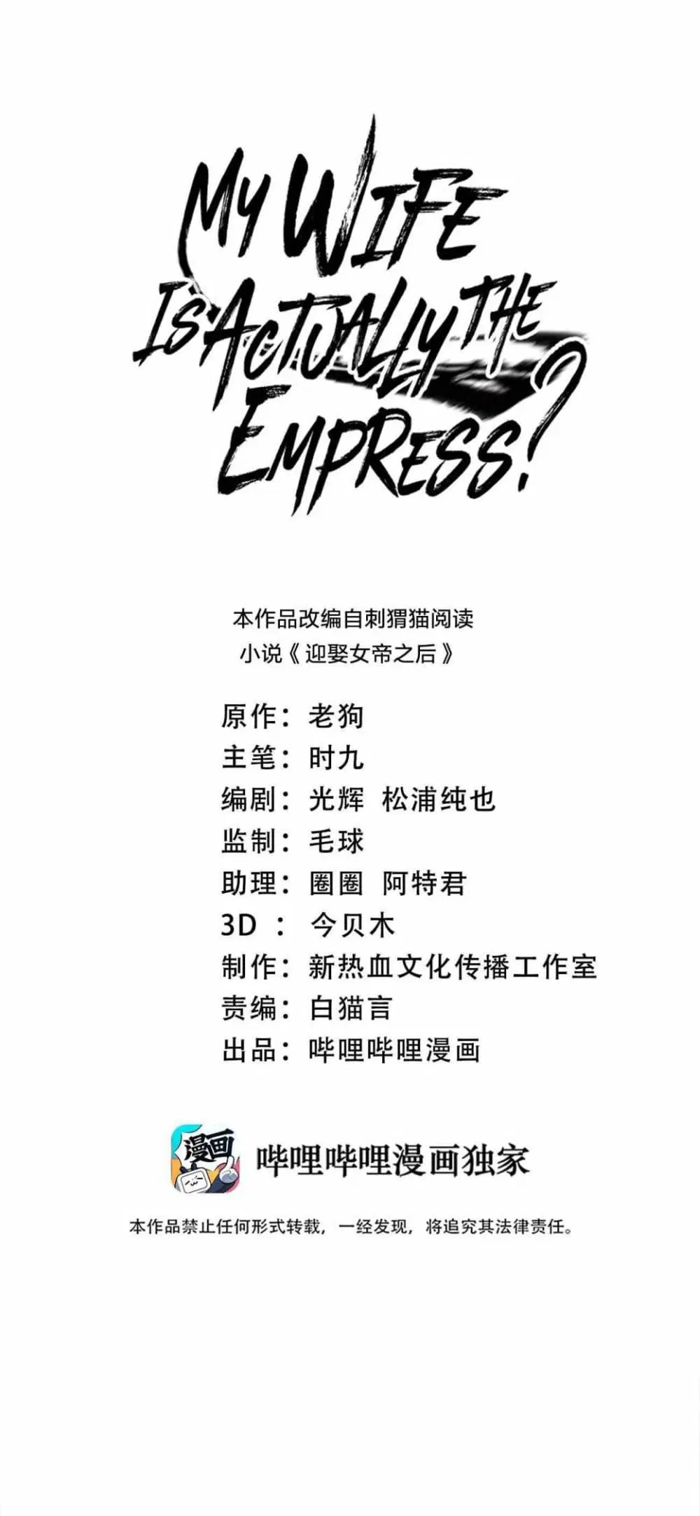 My Wife is Actually the Future Tyrant Empress ตอนที่ 34 หน้า 1