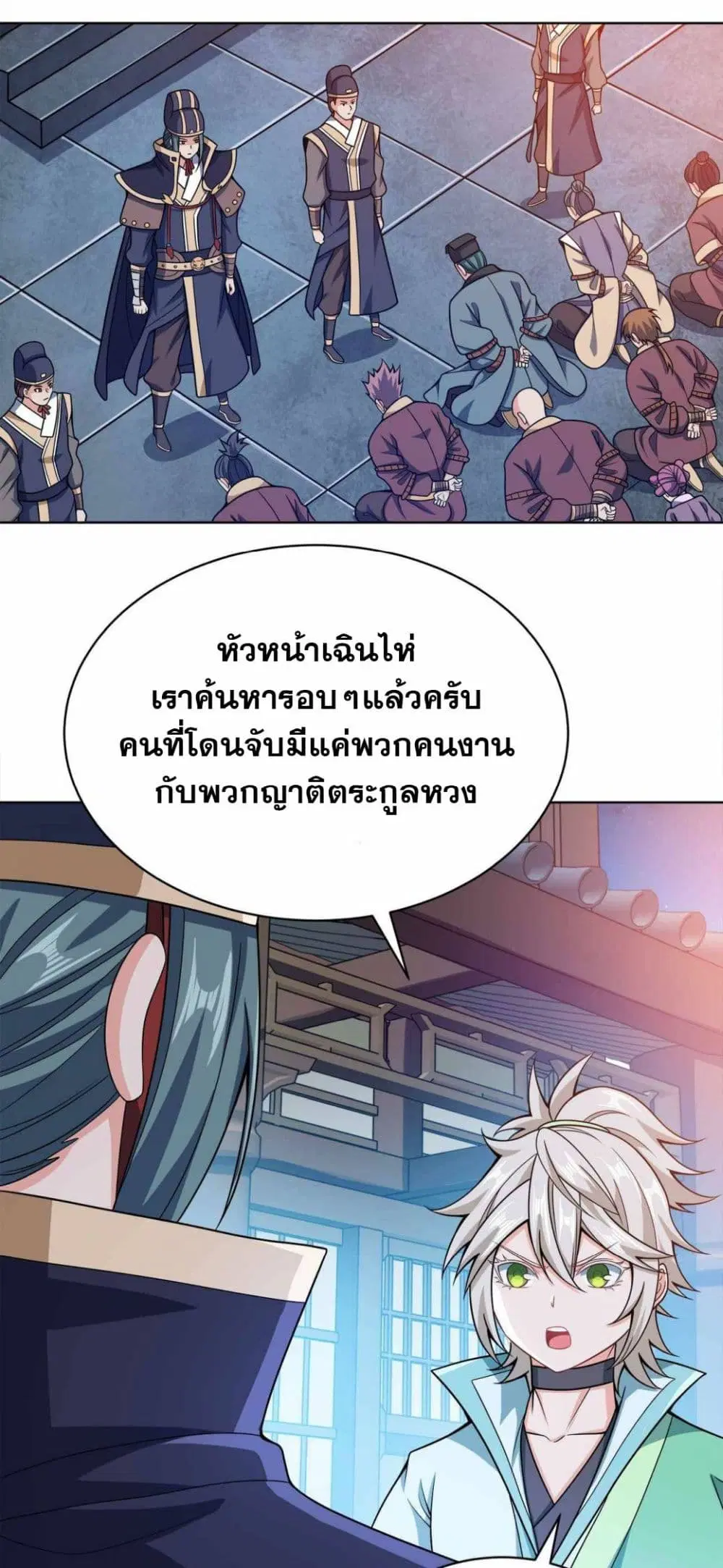 My Wife is Actually the Future Tyrant Empress ตอนที่ 34 หน้า 3