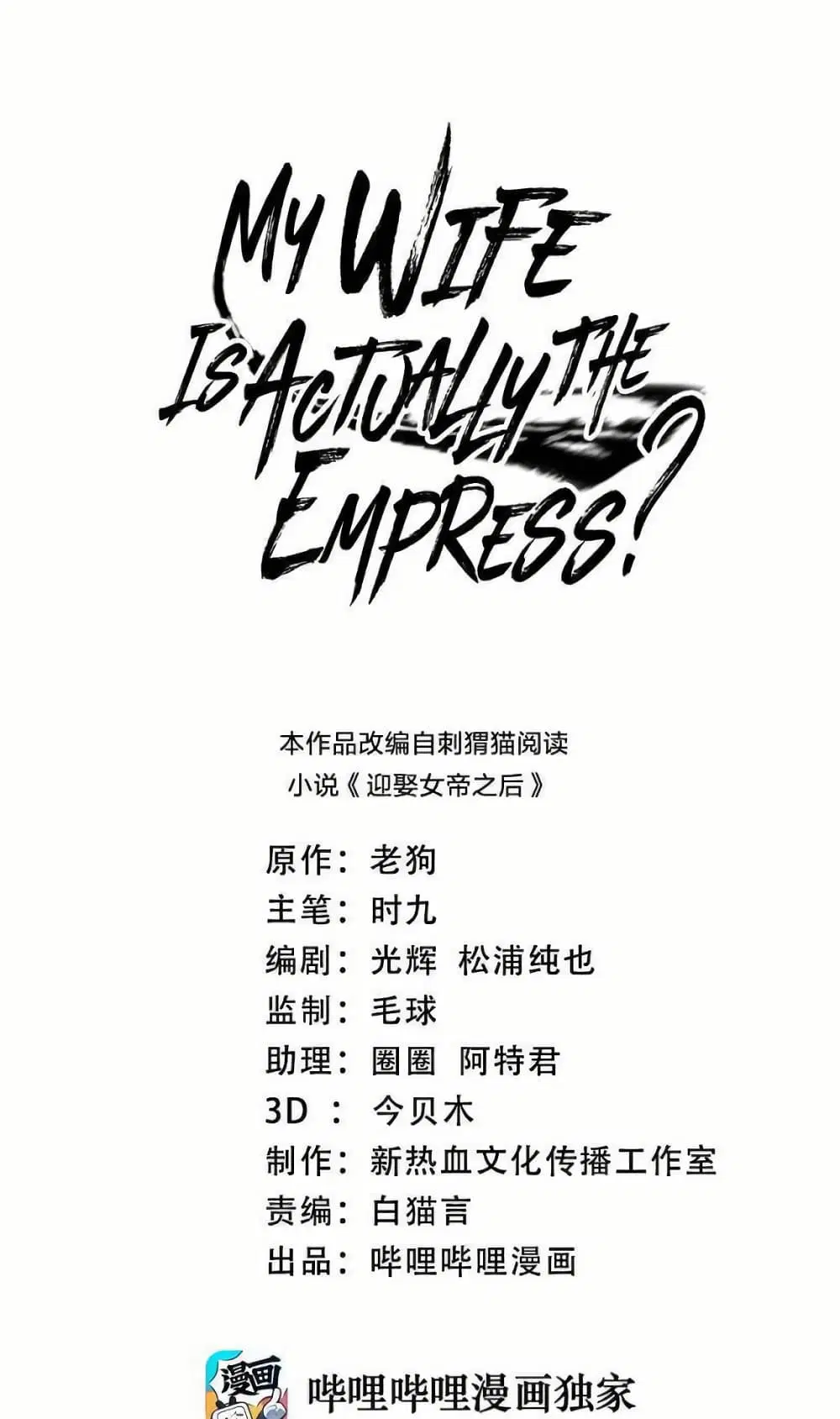 My Wife is Actually the Future Tyrant Empress ตอนที่ 35 หน้า 1