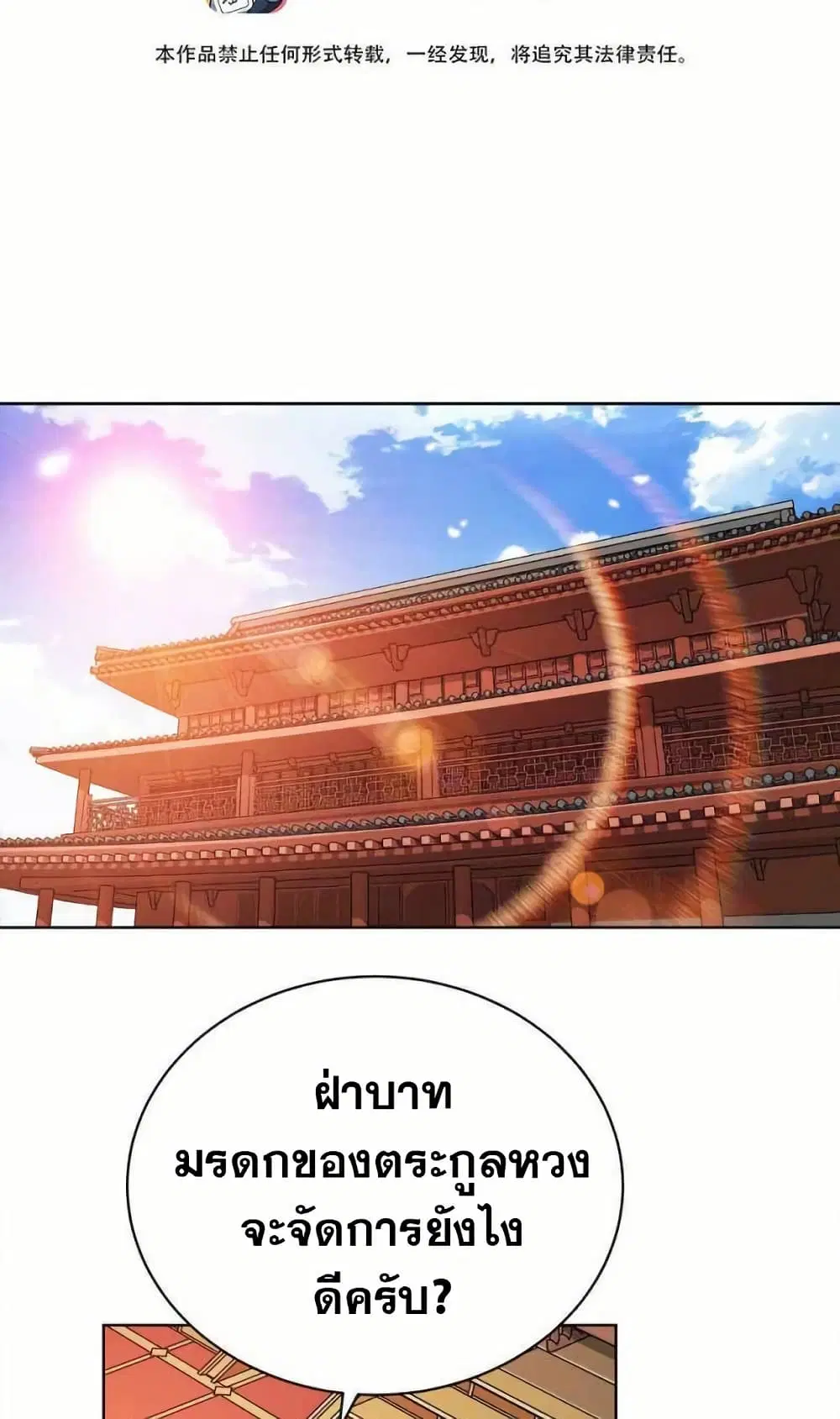 My Wife is Actually the Future Tyrant Empress ตอนที่ 35 หน้า 2