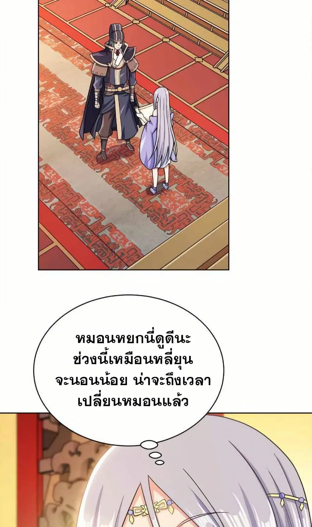 My Wife is Actually the Future Tyrant Empress ตอนที่ 35 หน้า 3