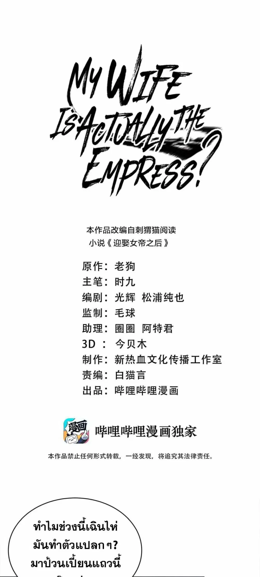 My Wife is Actually the Future Tyrant Empress ตอนที่ 36 หน้า 1