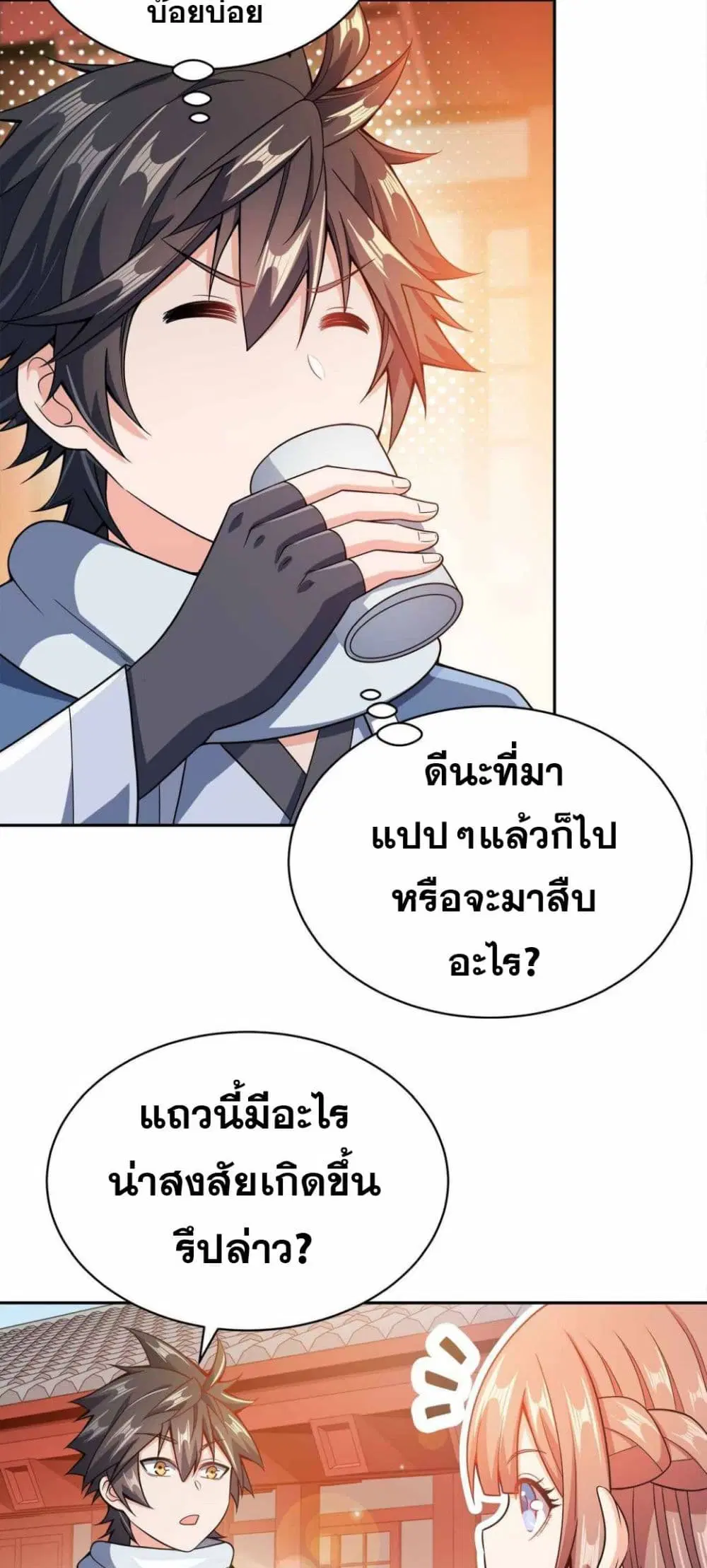 My Wife is Actually the Future Tyrant Empress ตอนที่ 36 หน้า 2