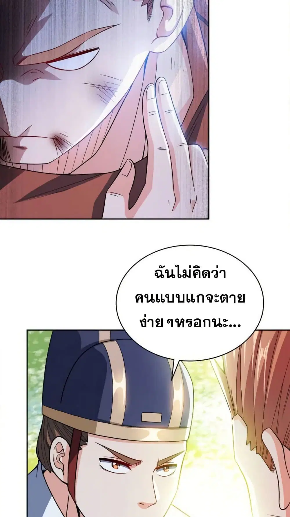 My Wife is Actually the Future Tyrant Empress ตอนที่ 37 หน้า 3
