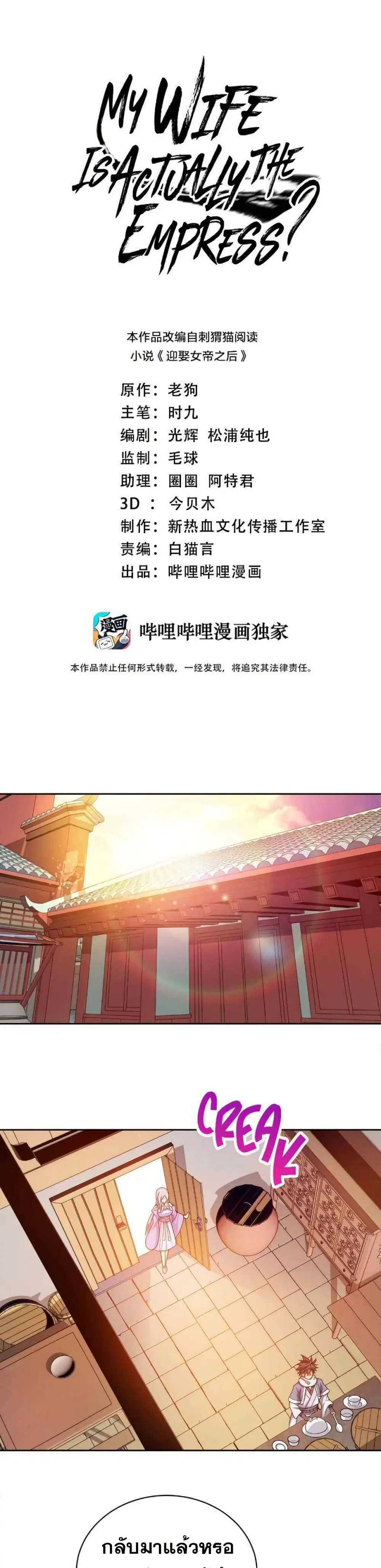 My Wife is Actually the Future Tyrant Empress ตอนที่ 38 หน้า 1