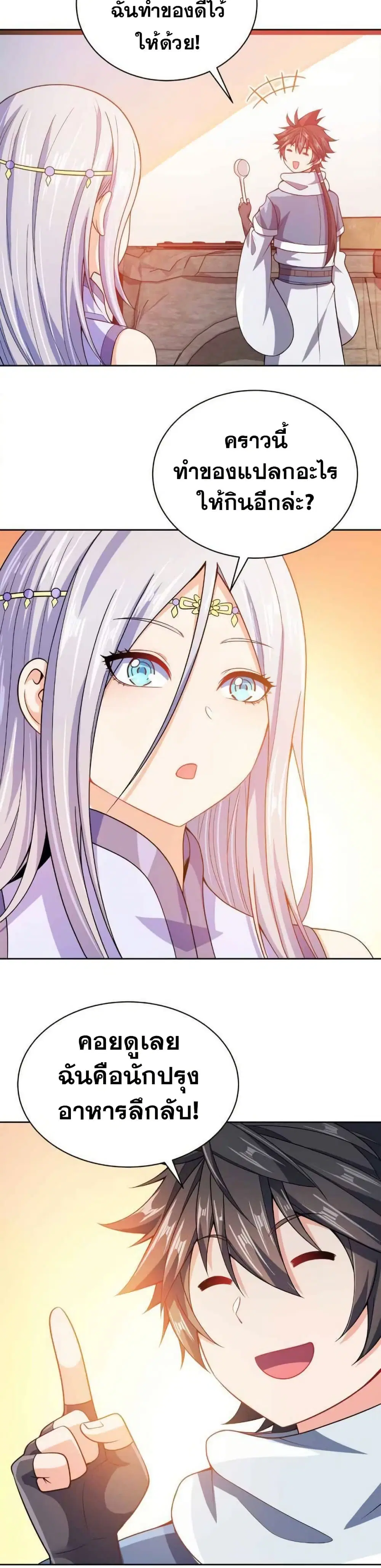 My Wife is Actually the Future Tyrant Empress ตอนที่ 38 หน้า 2