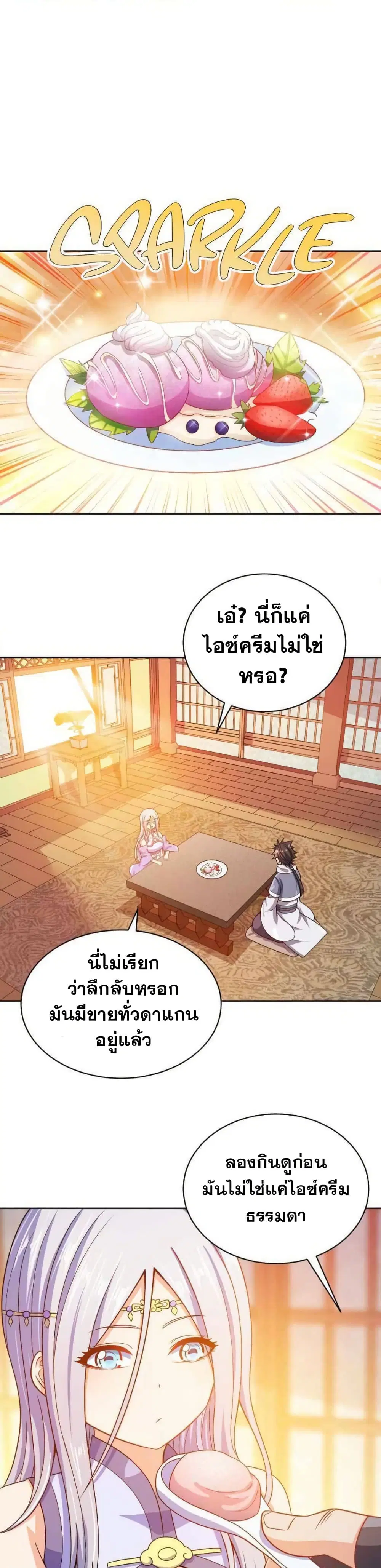 My Wife is Actually the Future Tyrant Empress ตอนที่ 38 หน้า 3