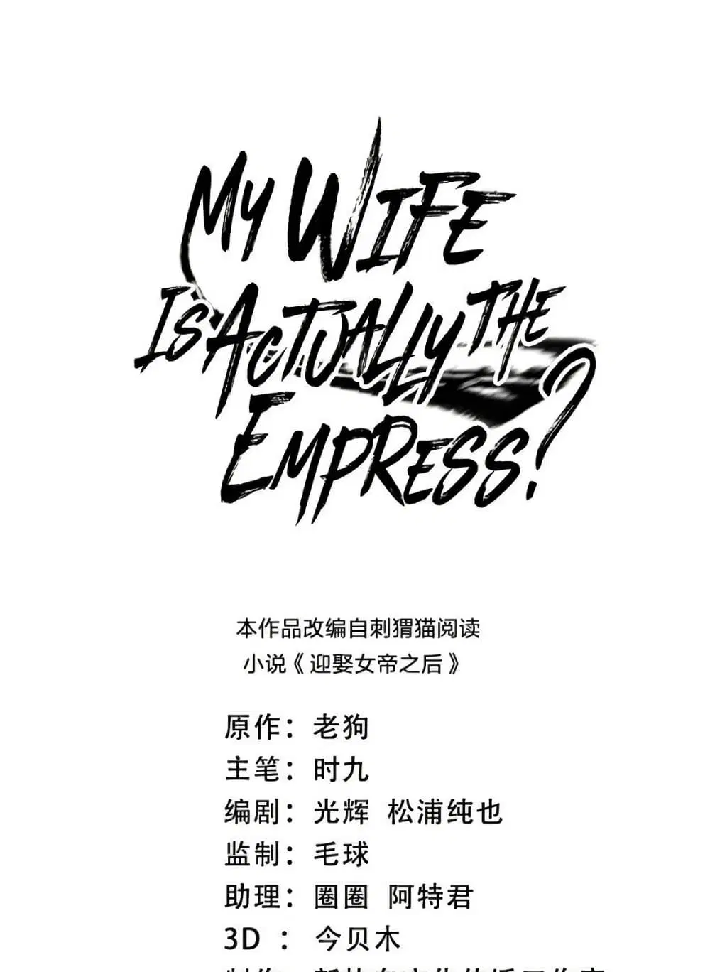 My Wife is Actually the Future Tyrant Empress ตอนที่ 39 หน้า 1