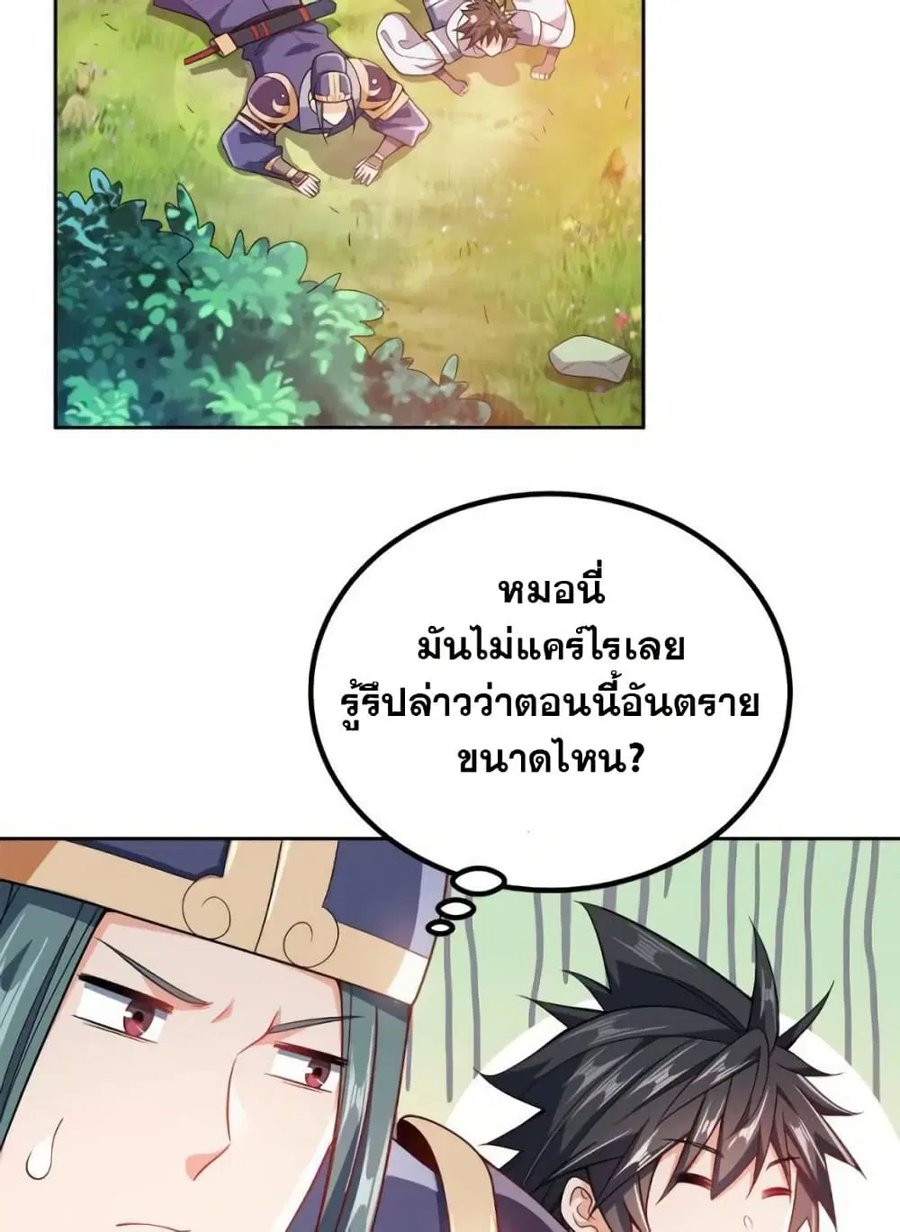 My Wife is Actually the Future Tyrant Empress ตอนที่ 39 หน้า 3