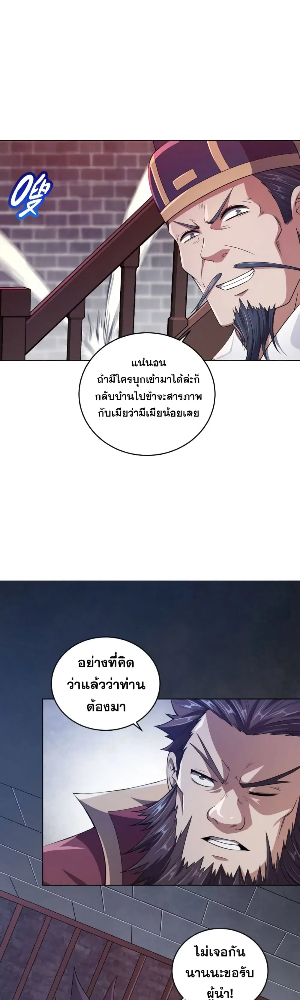 My Wife is Actually the Future Tyrant Empress ตอนที่ 4 หน้า 3