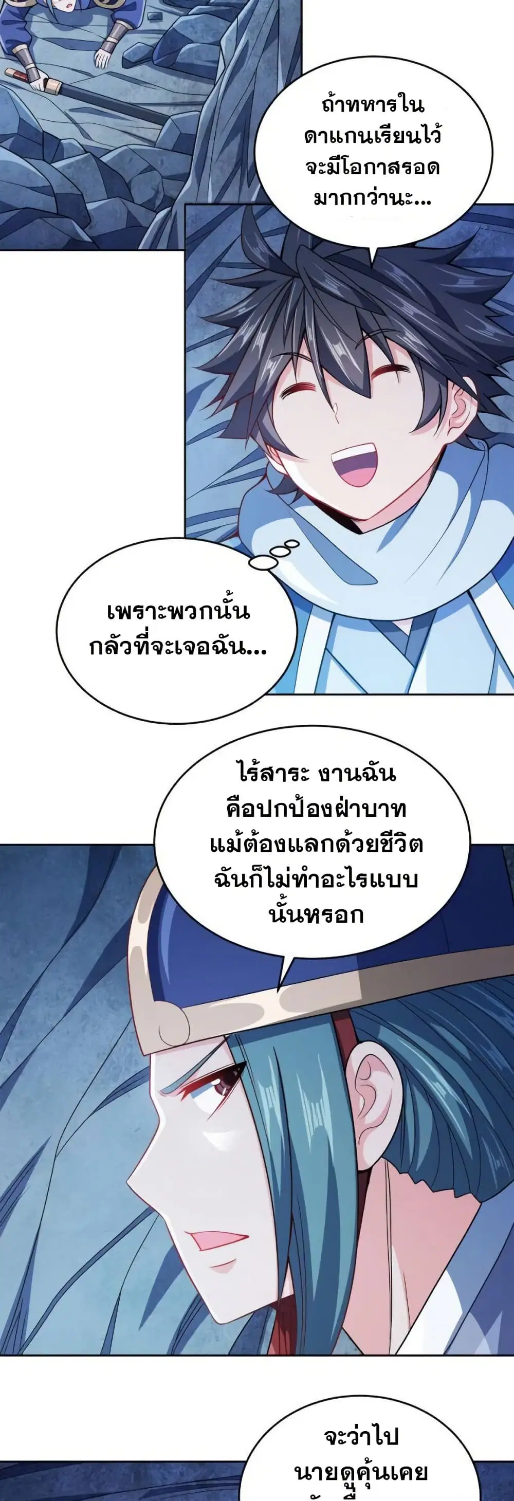 My Wife is Actually the Future Tyrant Empress ตอนที่ 40 หน้า 2
