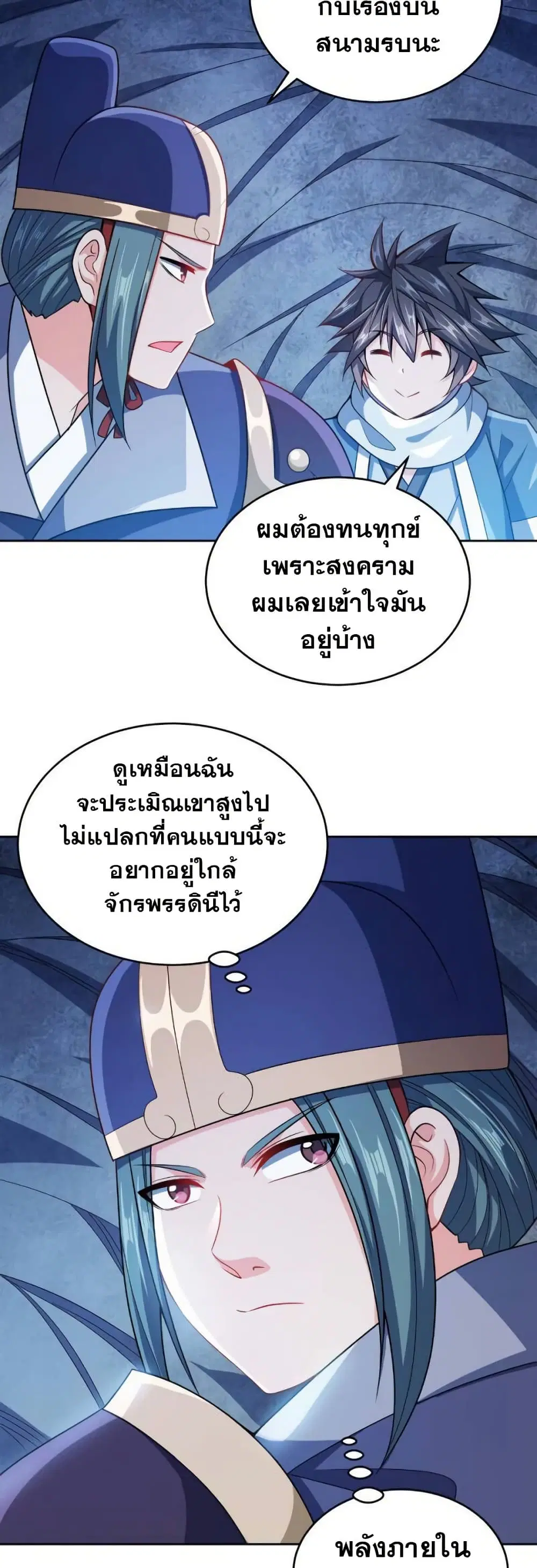 My Wife is Actually the Future Tyrant Empress ตอนที่ 40 หน้า 3
