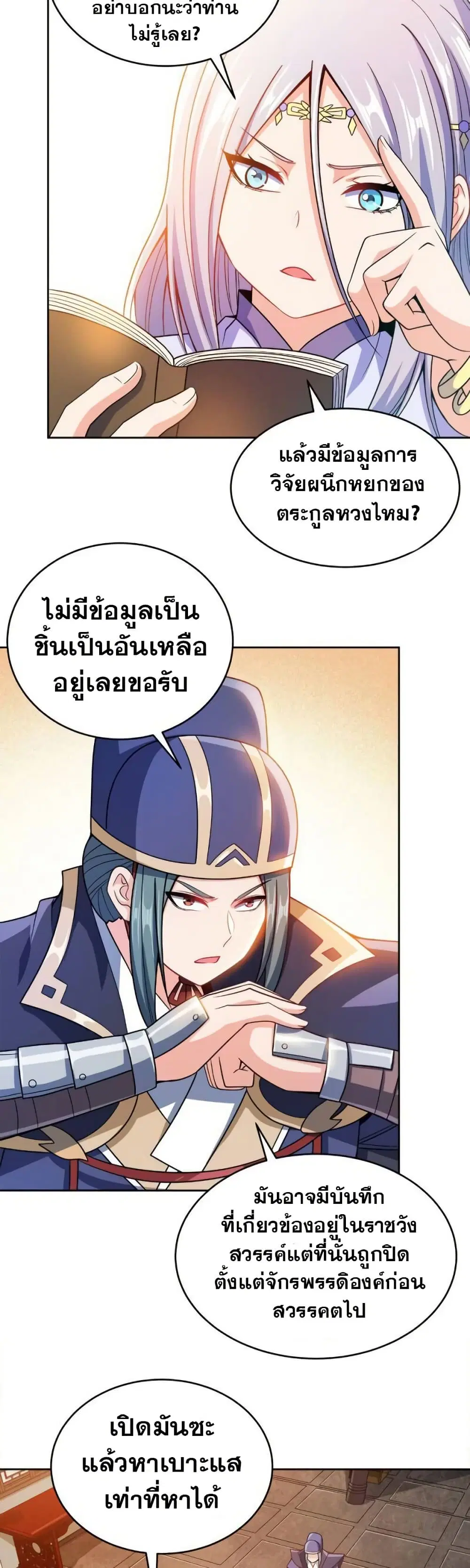 My Wife is Actually the Future Tyrant Empress ตอนที่ 41 หน้า 2