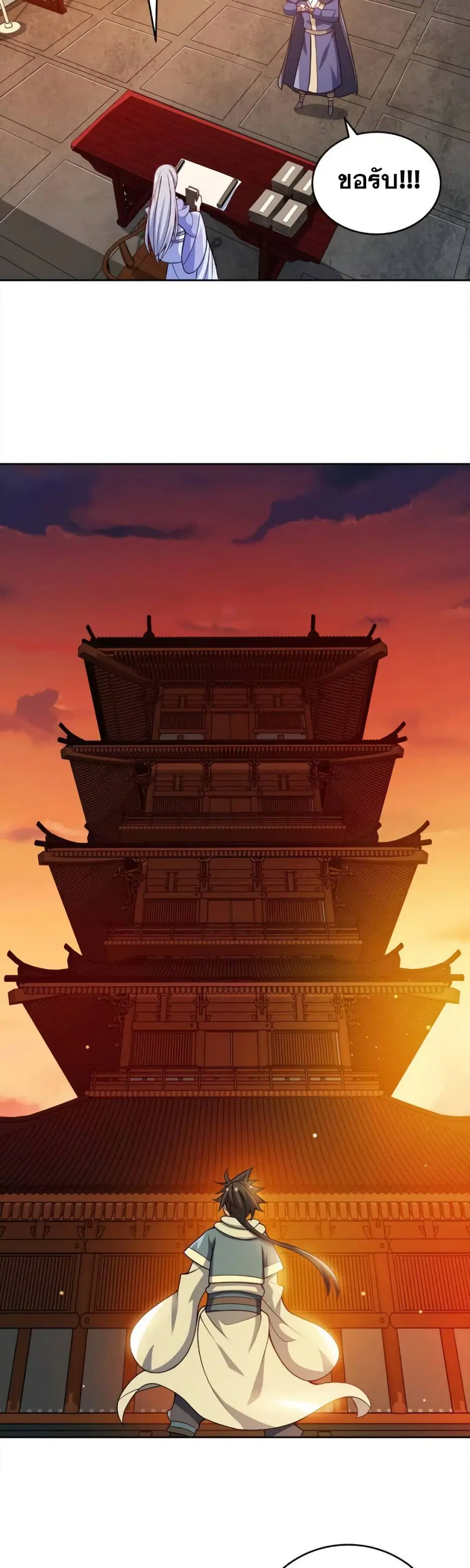 My Wife is Actually the Future Tyrant Empress ตอนที่ 41 หน้า 3
