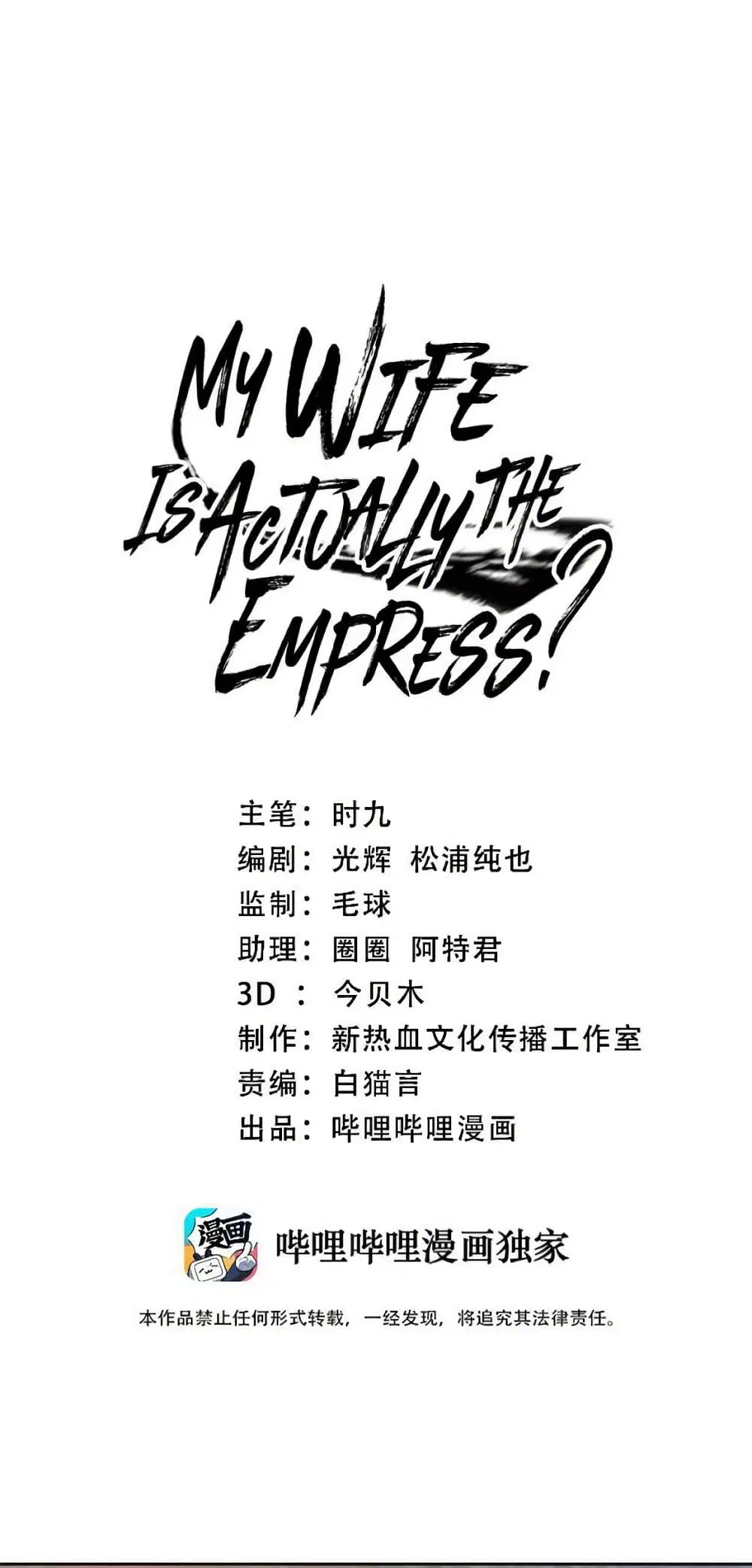 My Wife is Actually the Future Tyrant Empress ตอนที่ 42 หน้า 1