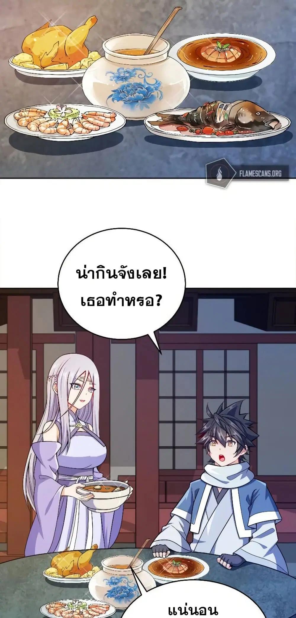 My Wife is Actually the Future Tyrant Empress ตอนที่ 42 หน้า 2