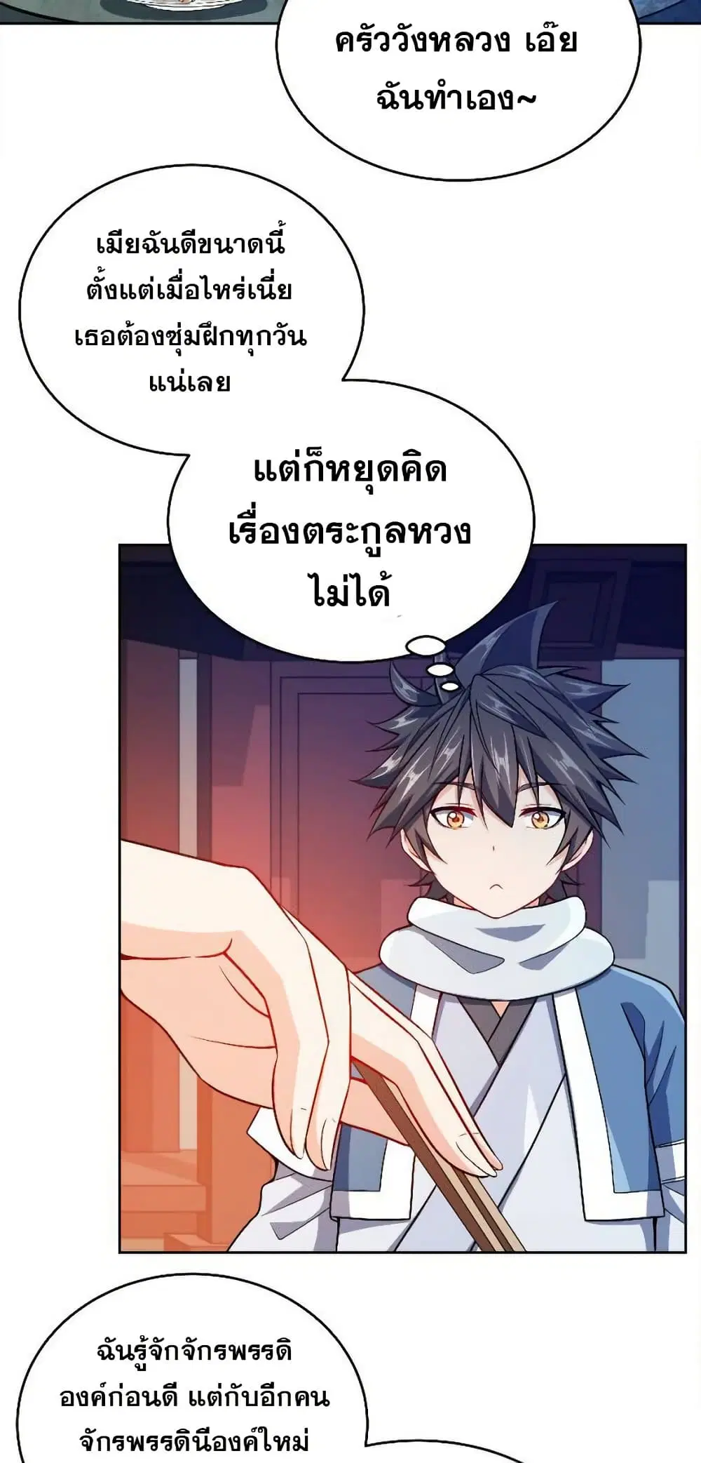 My Wife is Actually the Future Tyrant Empress ตอนที่ 42 หน้า 3