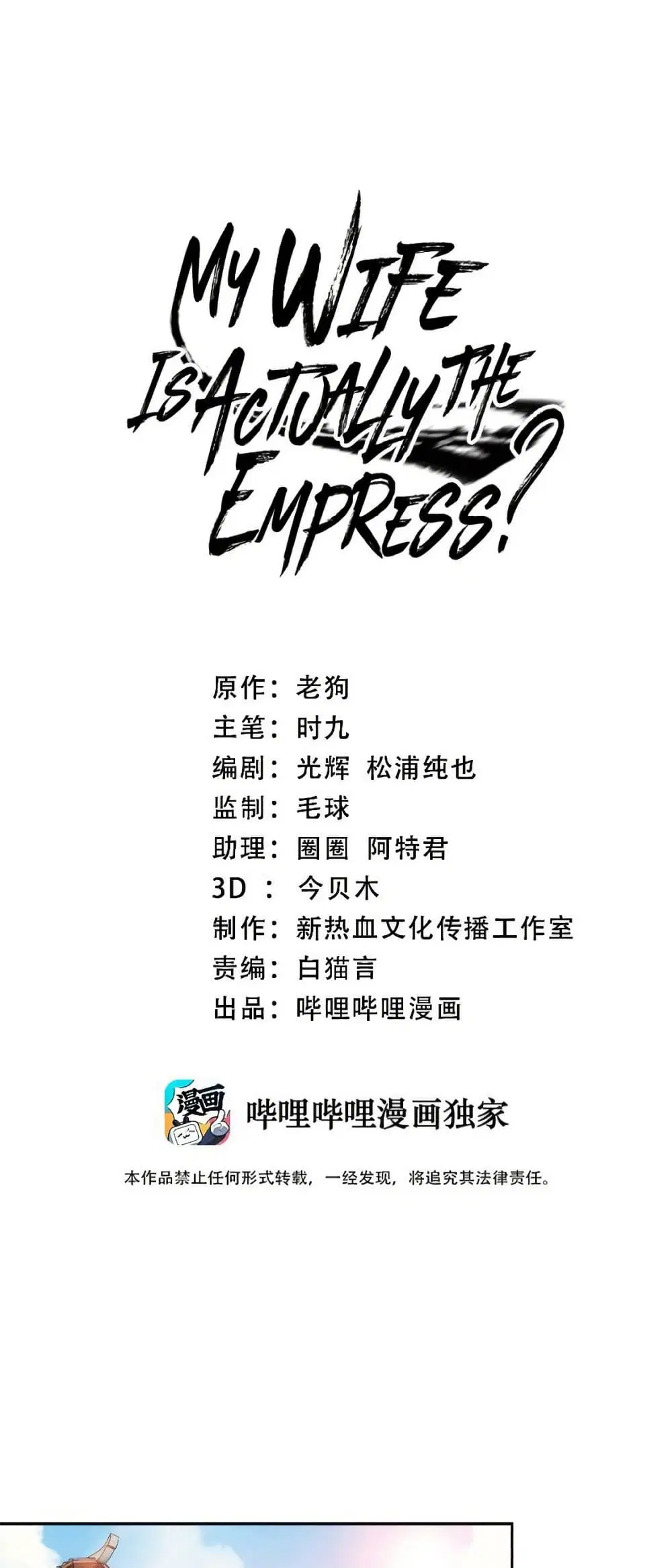 My Wife is Actually the Future Tyrant Empress ตอนที่ 43 หน้า 1