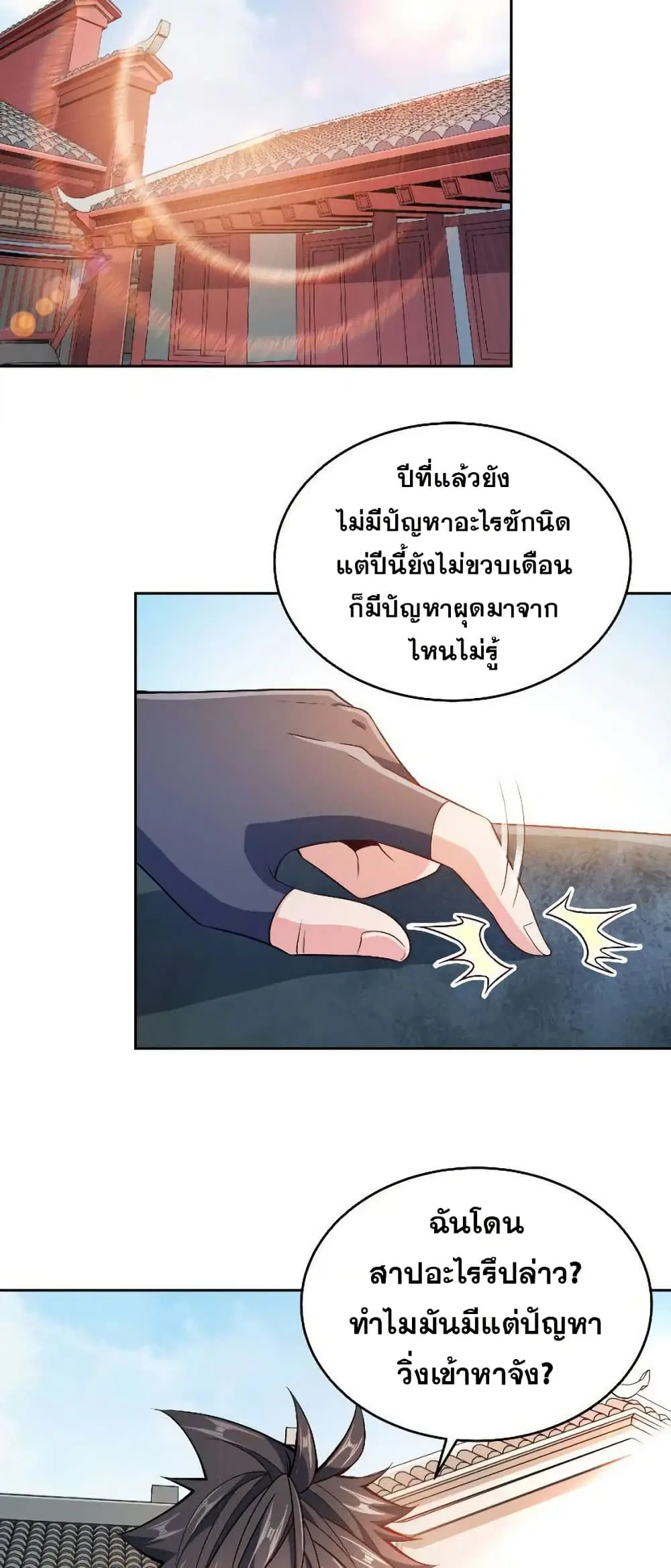 My Wife is Actually the Future Tyrant Empress ตอนที่ 43 หน้า 2