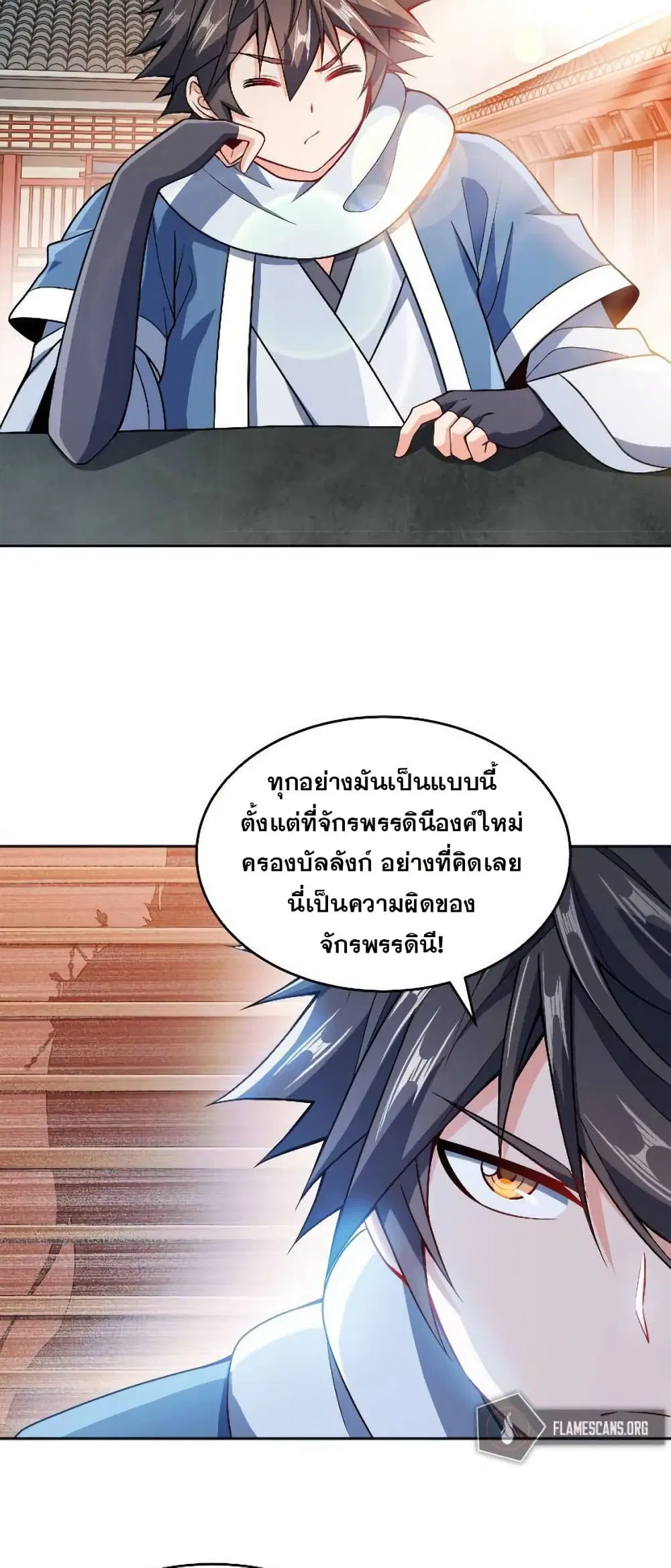 My Wife is Actually the Future Tyrant Empress ตอนที่ 43 หน้า 3