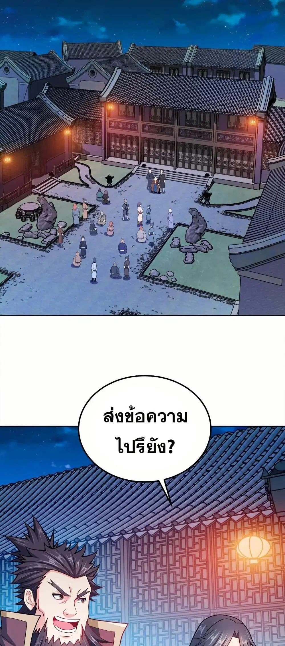 My Wife is Actually the Future Tyrant Empress ตอนที่ 45 หน้า 2