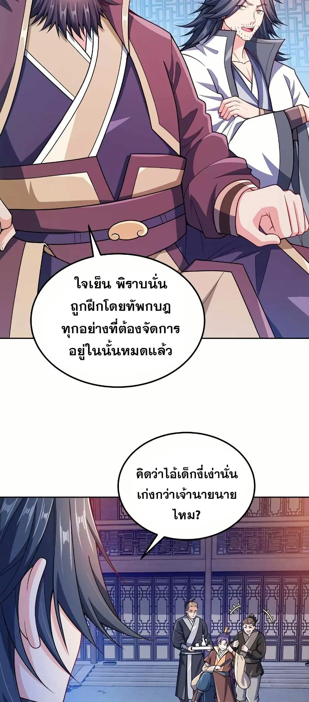 My Wife is Actually the Future Tyrant Empress ตอนที่ 45 หน้า 3