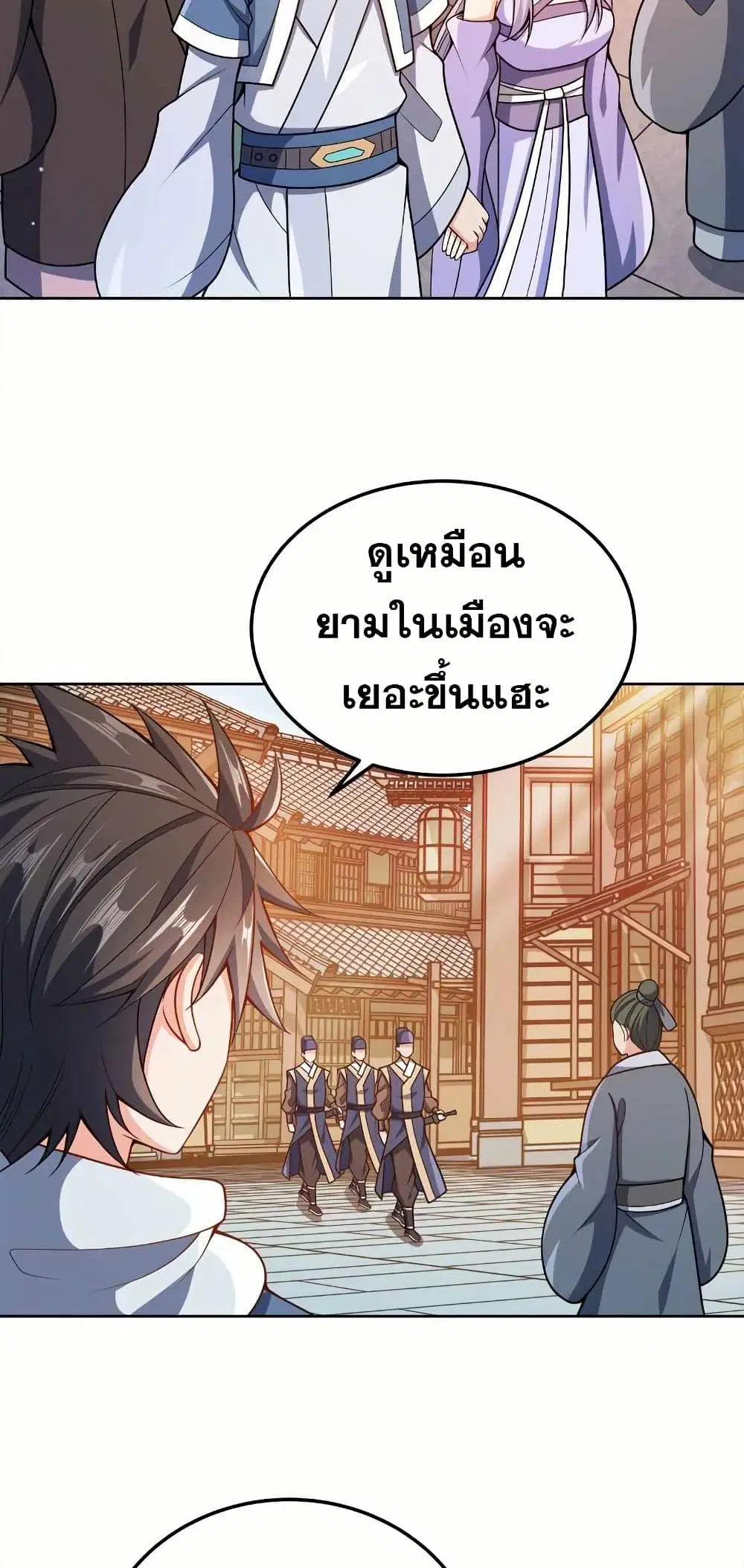 My Wife is Actually the Future Tyrant Empress ตอนที่ 46 หน้า 3