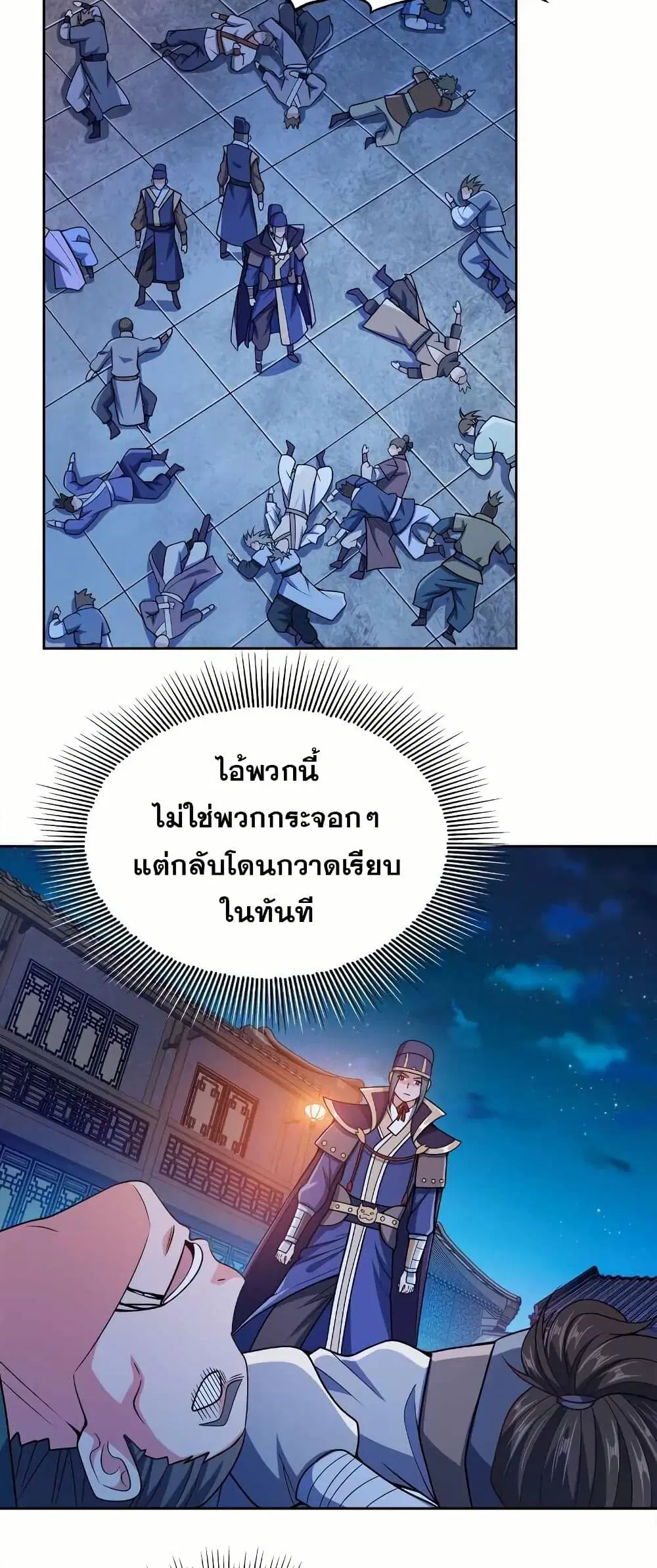 My Wife is Actually the Future Tyrant Empress ตอนที่ 47 หน้า 2