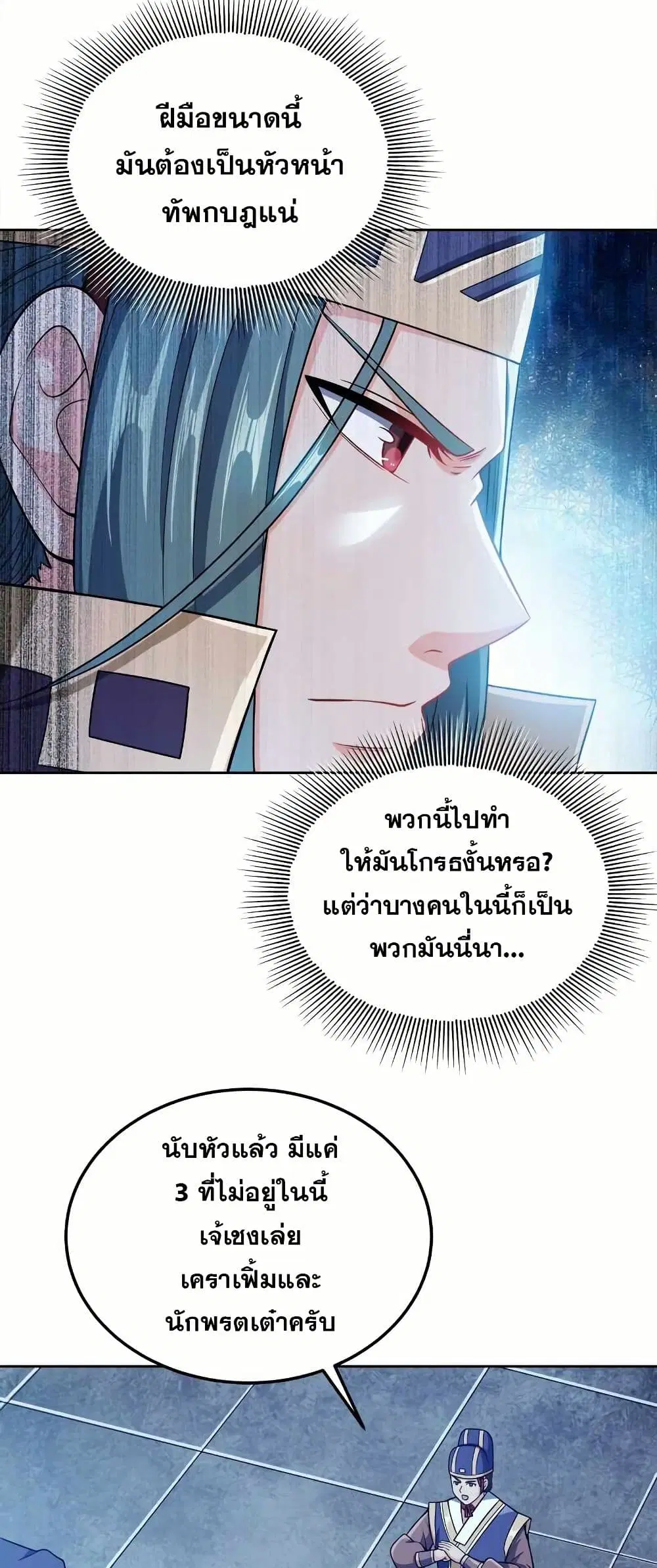 My Wife is Actually the Future Tyrant Empress ตอนที่ 47 หน้า 3