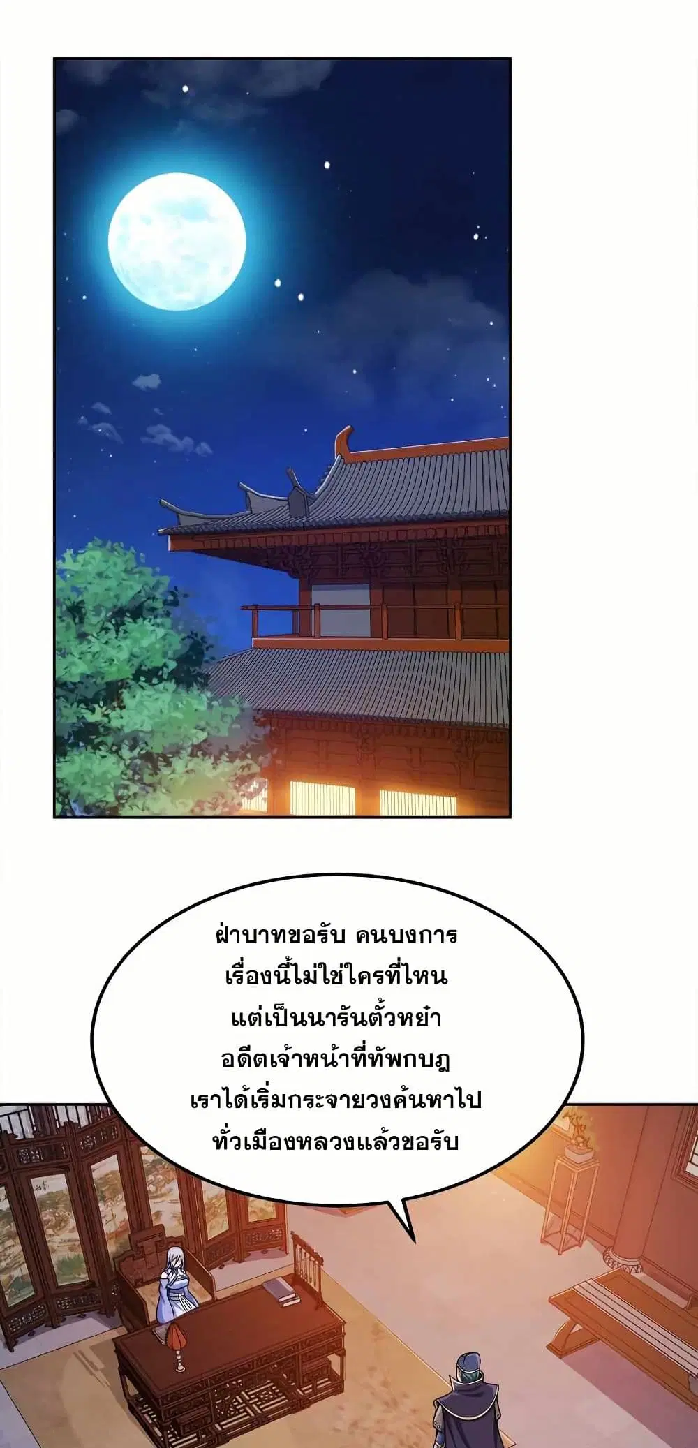 My Wife is Actually the Future Tyrant Empress ตอนที่ 48 หน้า 2