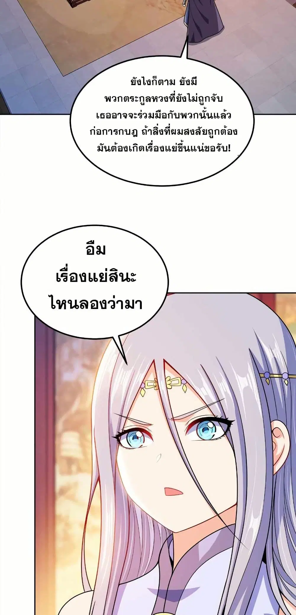 My Wife is Actually the Future Tyrant Empress ตอนที่ 48 หน้า 3