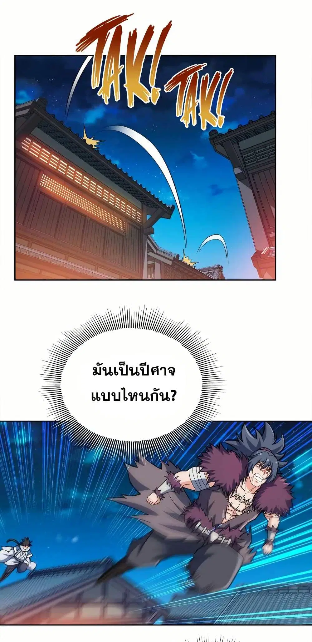My Wife is Actually the Future Tyrant Empress ตอนที่ 49 หน้า 2
