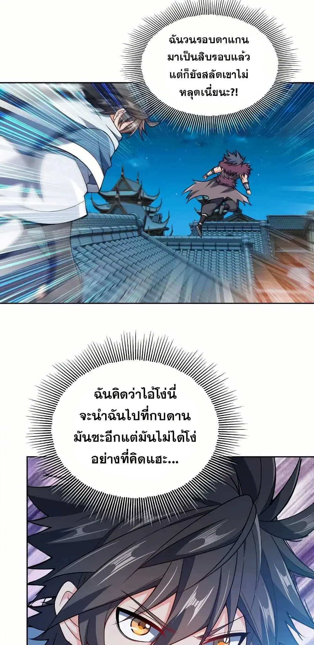 My Wife is Actually the Future Tyrant Empress ตอนที่ 49 หน้า 3