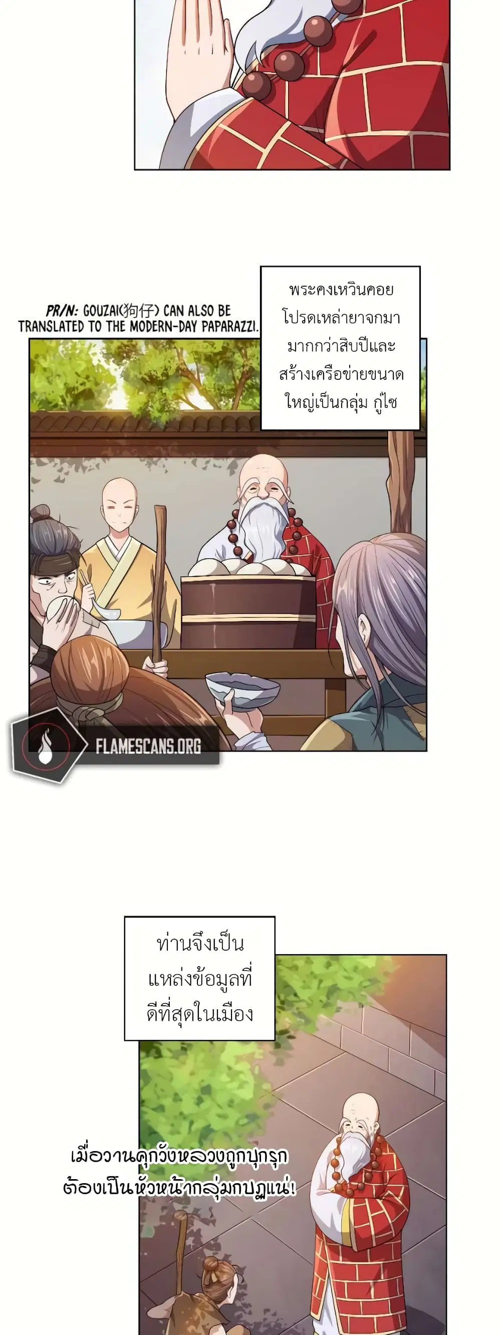 My Wife is Actually the Future Tyrant Empress ตอนที่ 5 หน้า 3