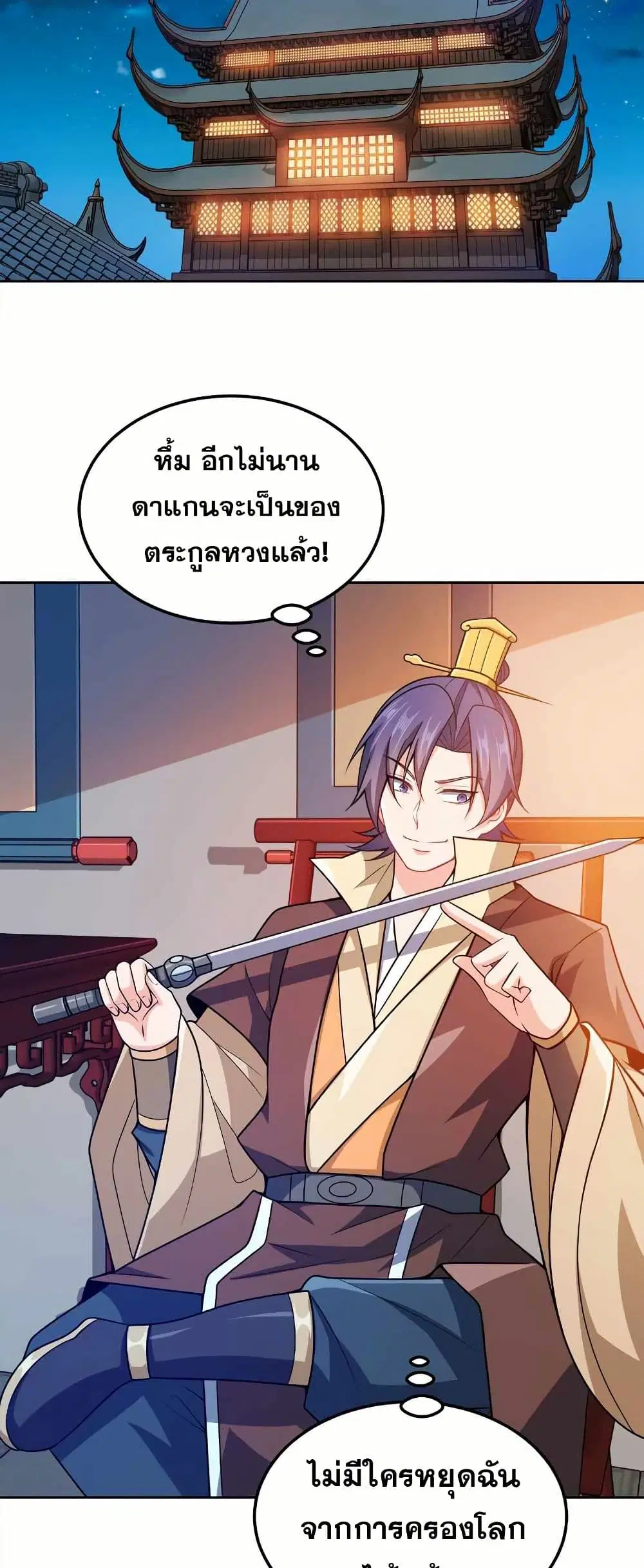 My Wife is Actually the Future Tyrant Empress ตอนที่ 50 หน้า 2