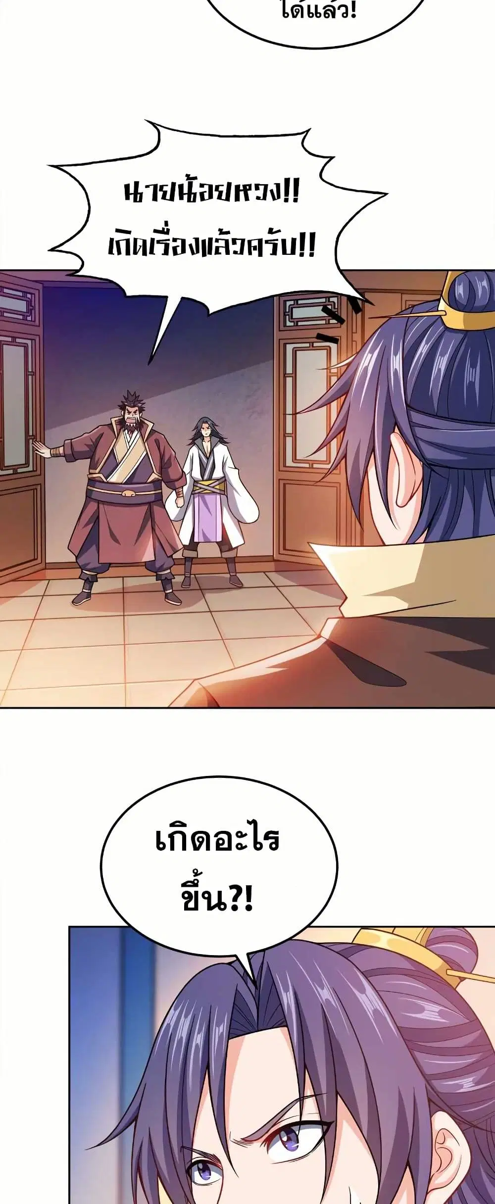 My Wife is Actually the Future Tyrant Empress ตอนที่ 50 หน้า 3