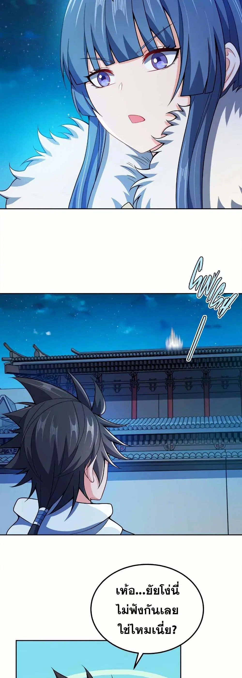 My Wife is Actually the Future Tyrant Empress ตอนที่ 51 หน้า 3