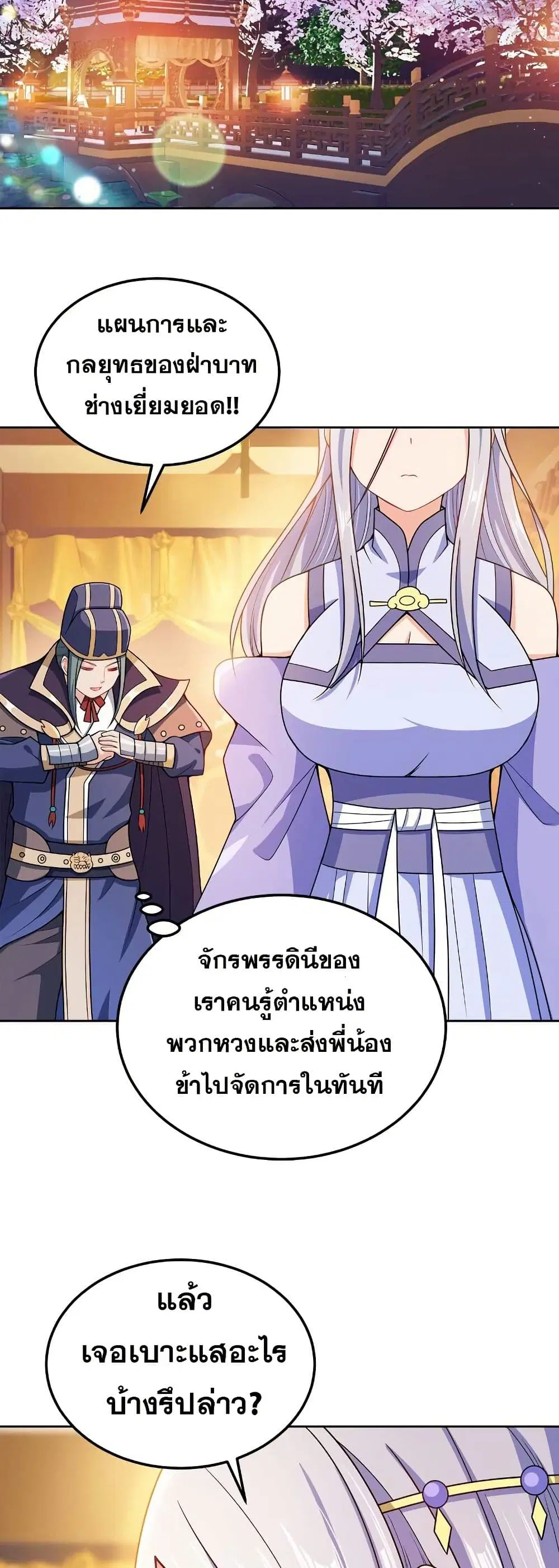 My Wife is Actually the Future Tyrant Empress ตอนที่ 52 หน้า 2