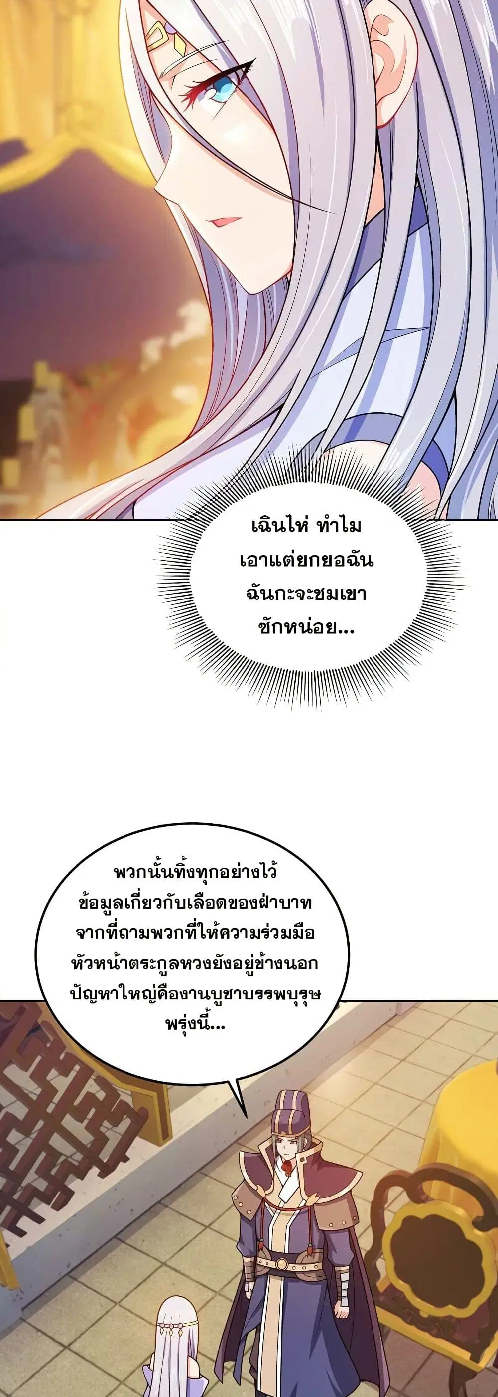 My Wife is Actually the Future Tyrant Empress ตอนที่ 52 หน้า 3