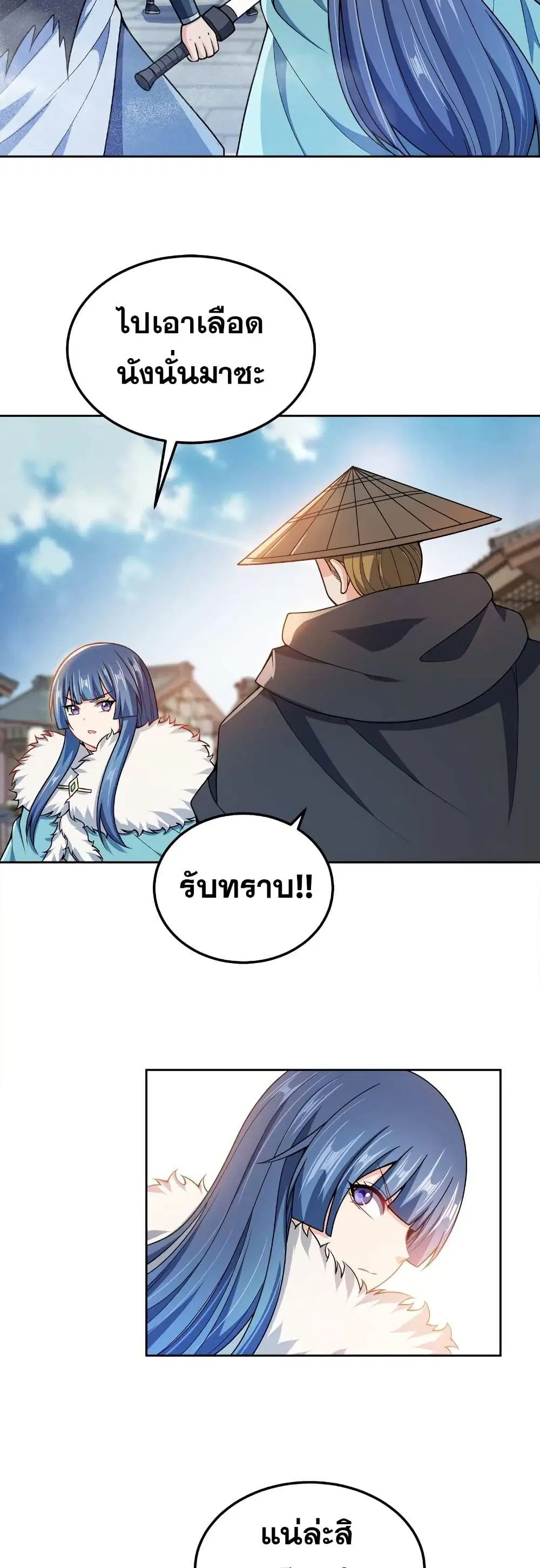 My Wife is Actually the Future Tyrant Empress ตอนที่ 53 หน้า 2